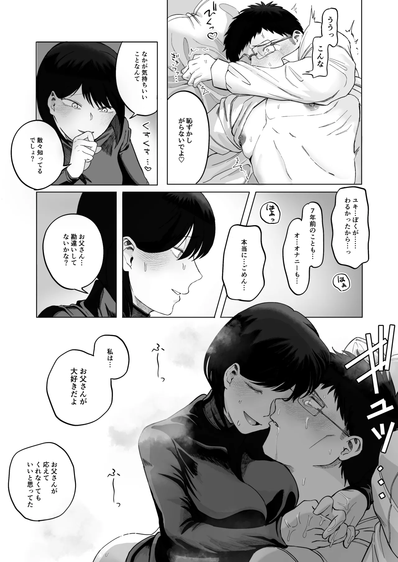 全部見せて、お父さん Page.34
