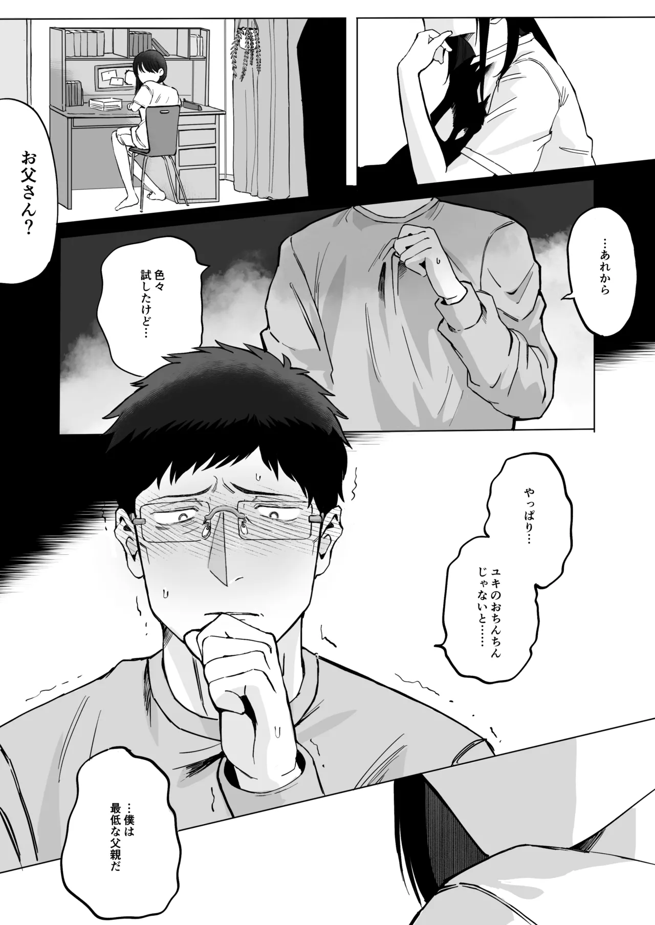 全部見せて、お父さん Page.52