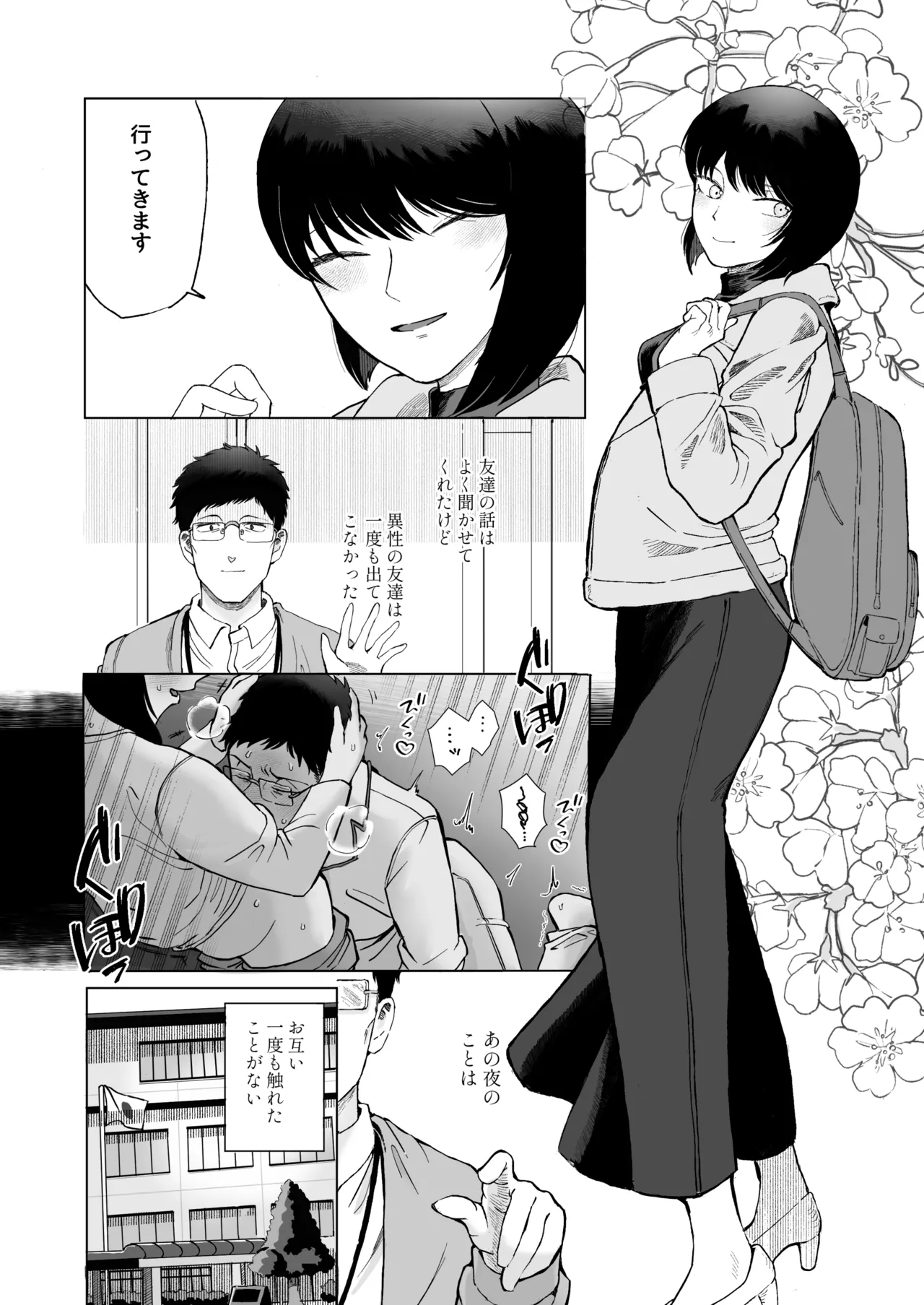 全部見せて、お父さん Page.8