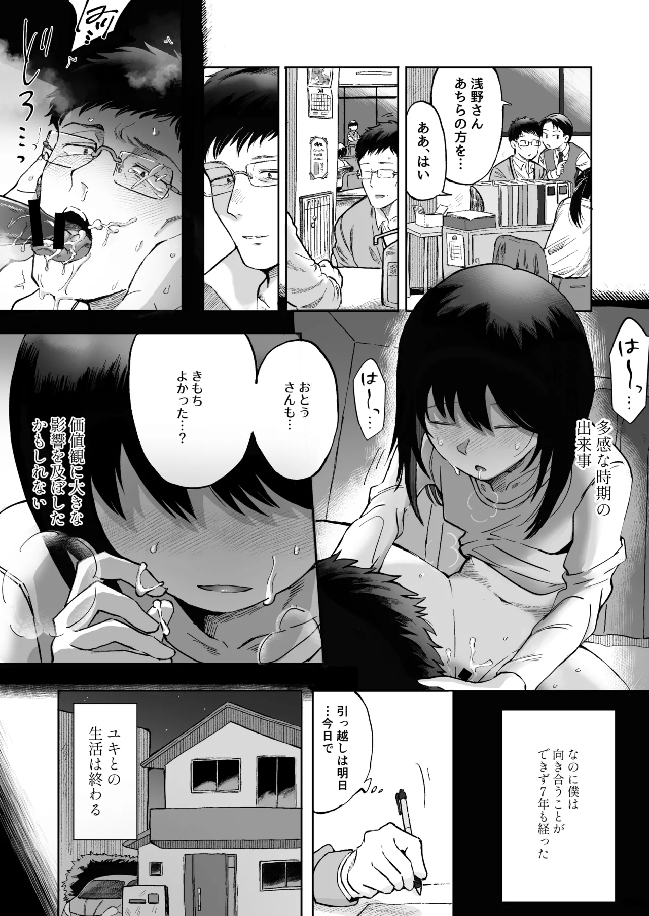 全部見せて、お父さん Page.9