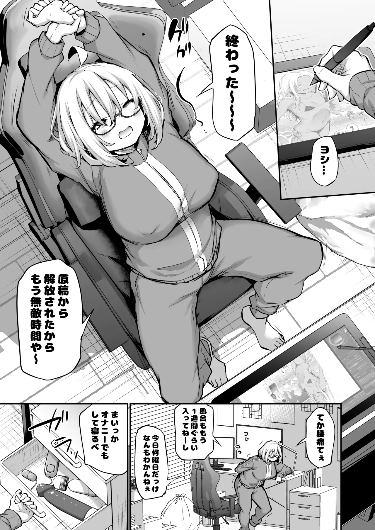 風呂キャン陰キャ女、初彼氏チンポでメスになる Page.54