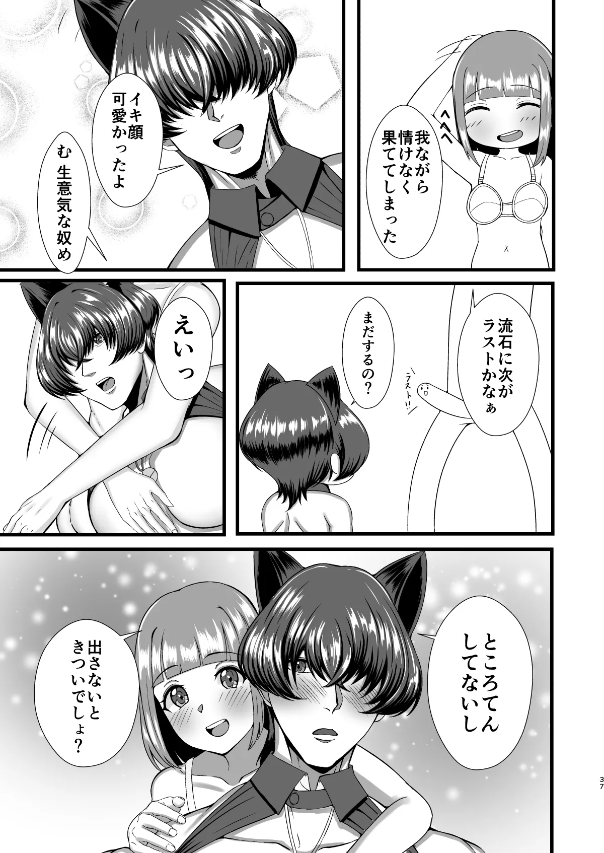 限界OLふたなりの私が帰宅したらワンコ彼氏が猫になってた件 Page.36