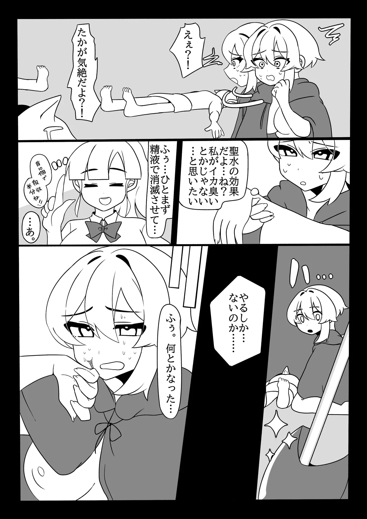 ふたなり金策～ふたなり魔術師さん自作の聖水でヤりたい放題～ Page.30