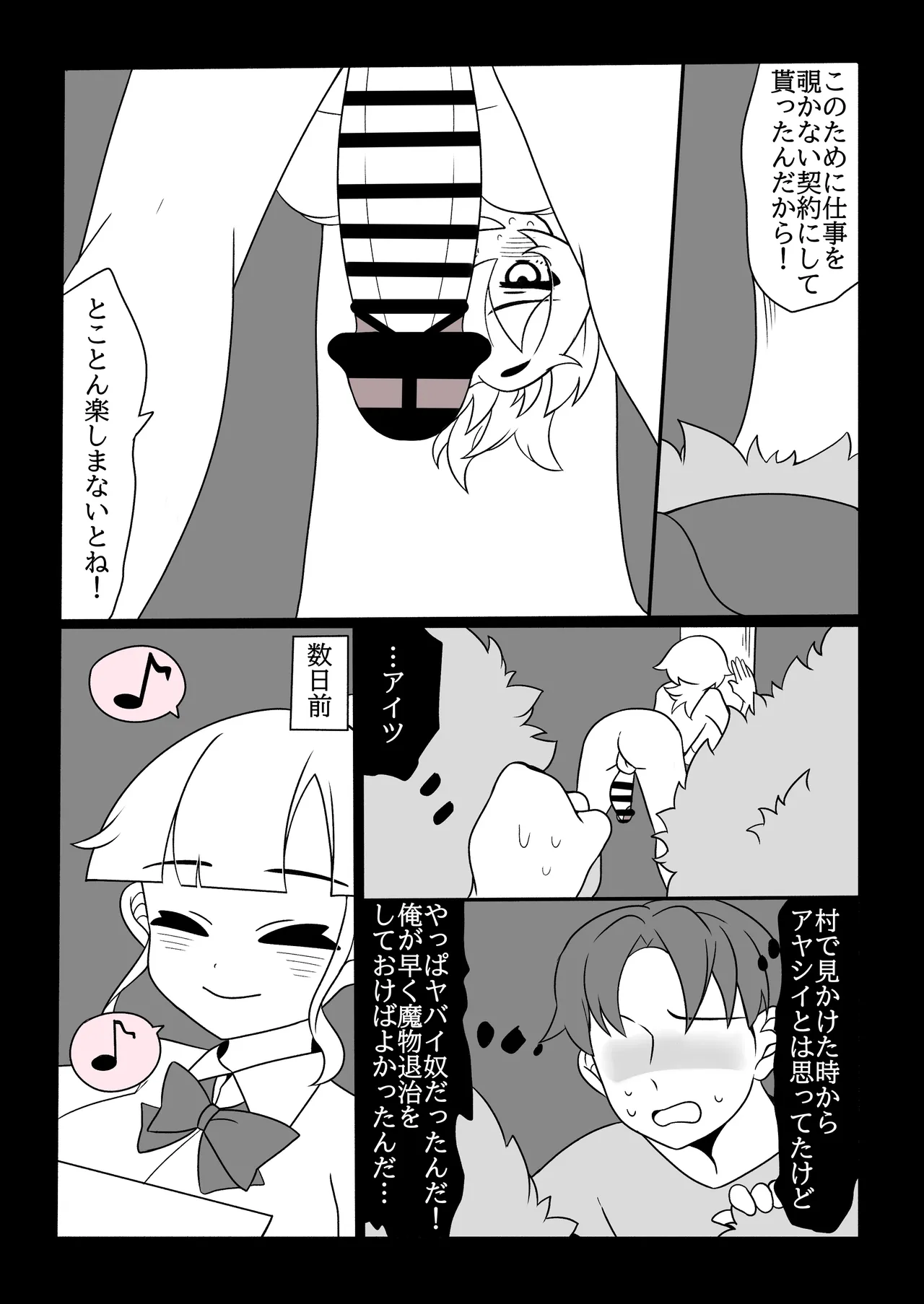 ふたなり金策～ふたなり魔術師さん自作の聖水でヤりたい放題～ Page.32