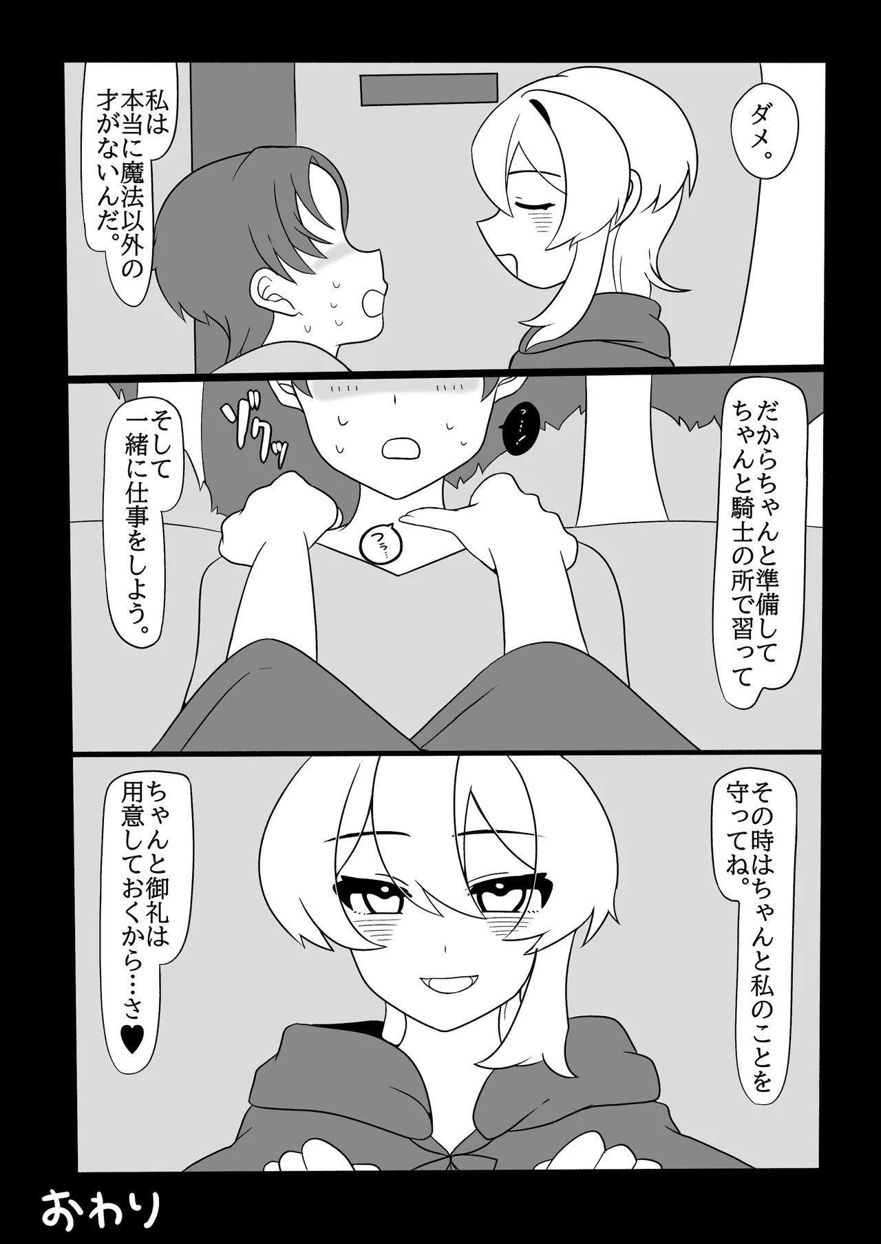 ふたなり金策～ふたなり魔術師さん自作の聖水でヤりたい放題～ Page.60