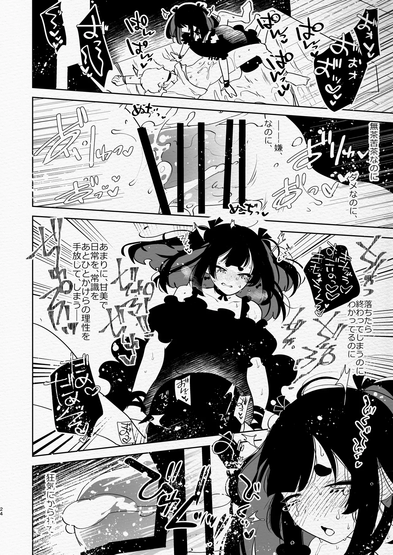 ヤバくて不安定なふたなり娘にめちゃくちゃに愛されたいよね?ねっ? Page.24