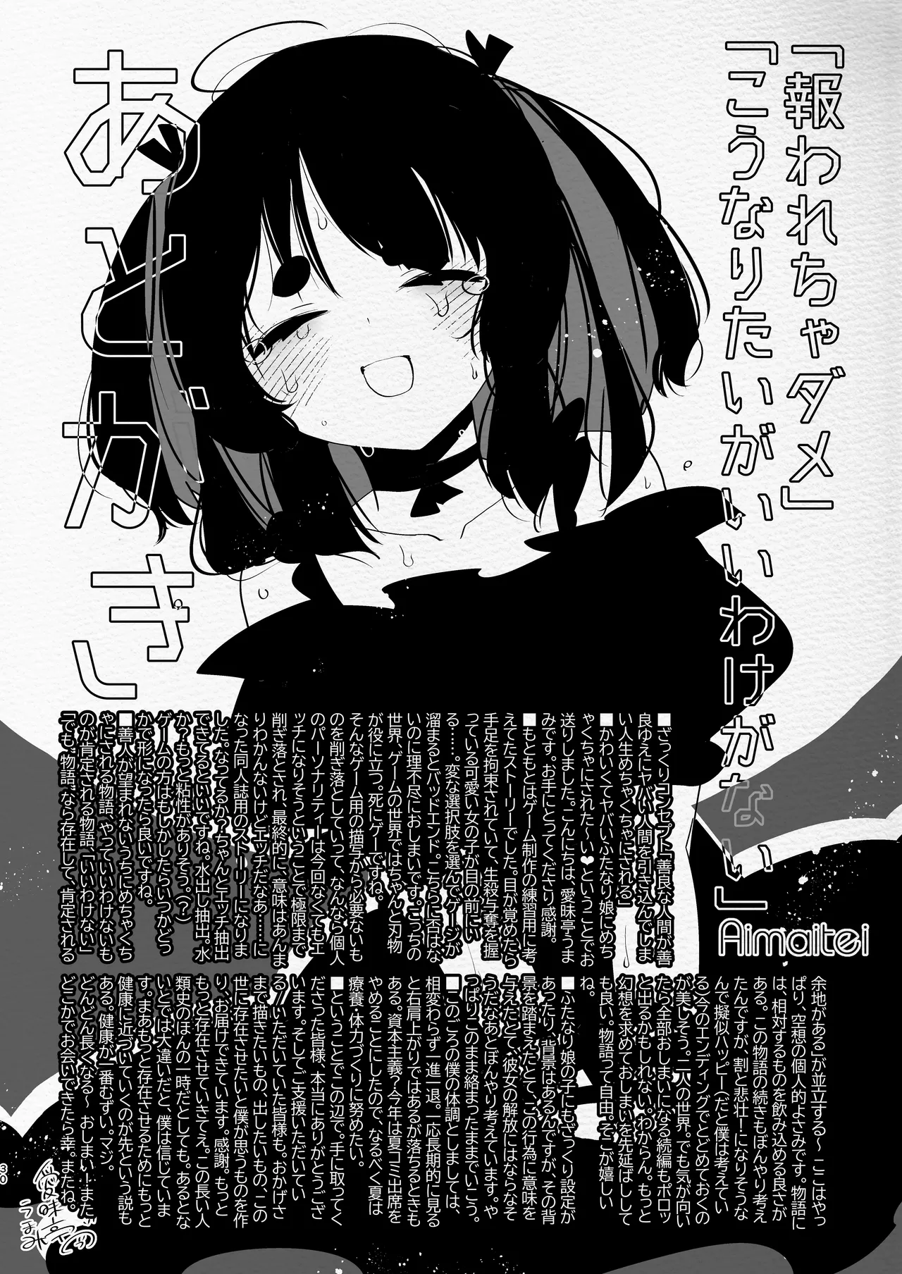 ヤバくて不安定なふたなり娘にめちゃくちゃに愛されたいよね?ねっ? Page.30