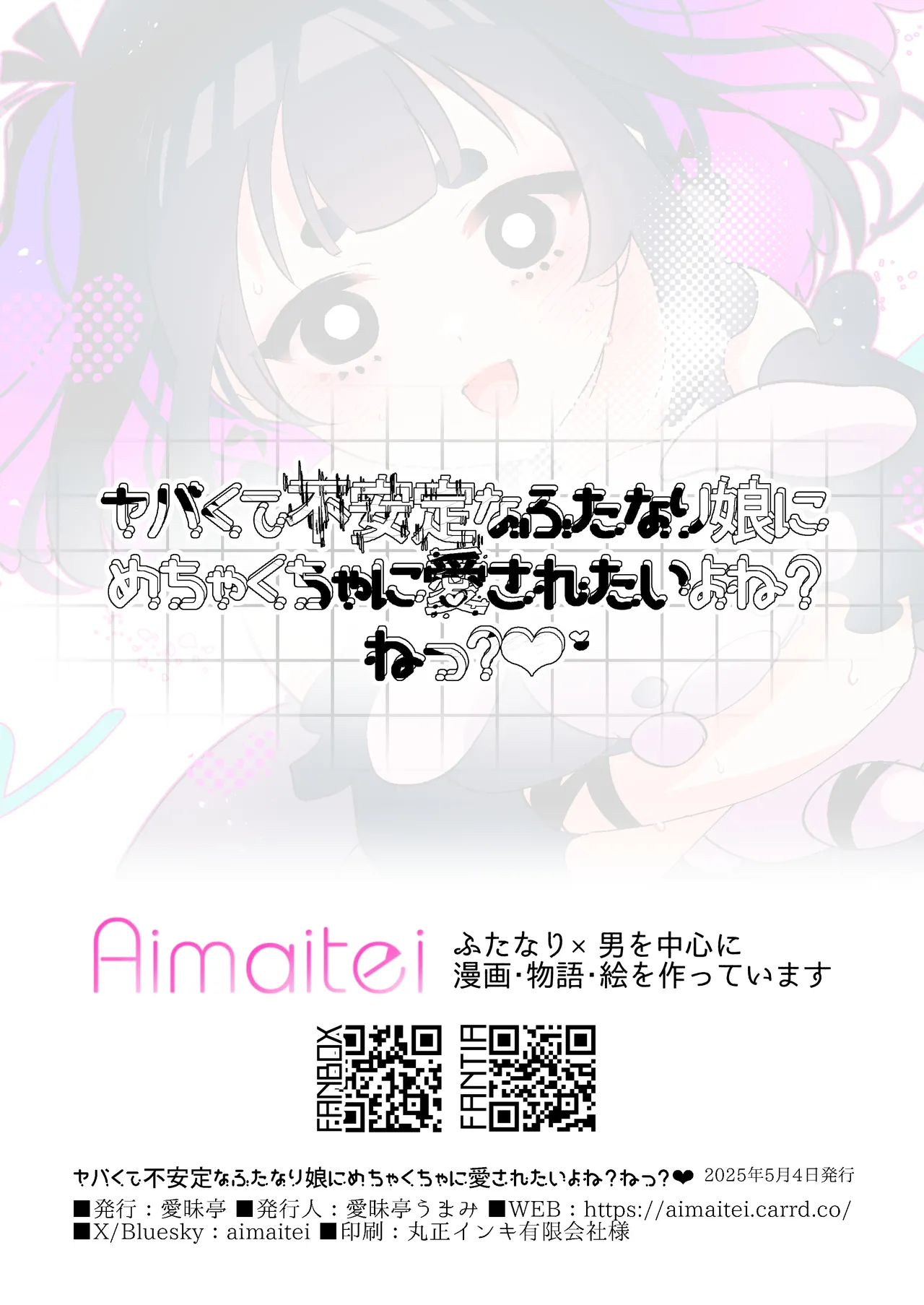 ヤバくて不安定なふたなり娘にめちゃくちゃに愛されたいよね?ねっ? Page.32