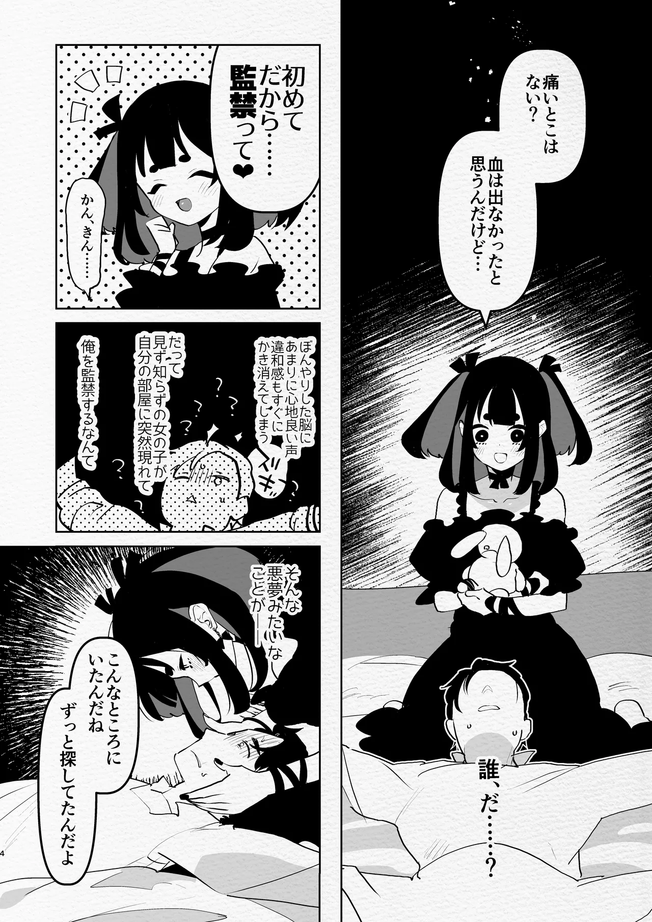 ヤバくて不安定なふたなり娘にめちゃくちゃに愛されたいよね?ねっ? Page.4