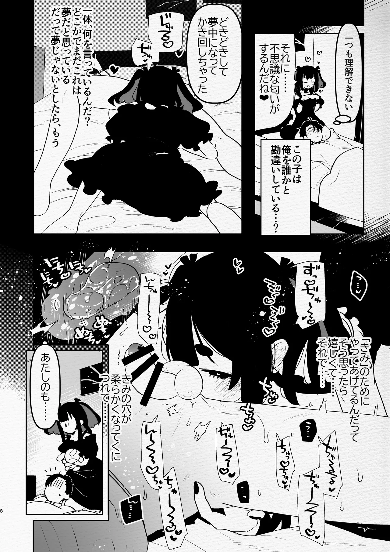 ヤバくて不安定なふたなり娘にめちゃくちゃに愛されたいよね?ねっ? Page.8