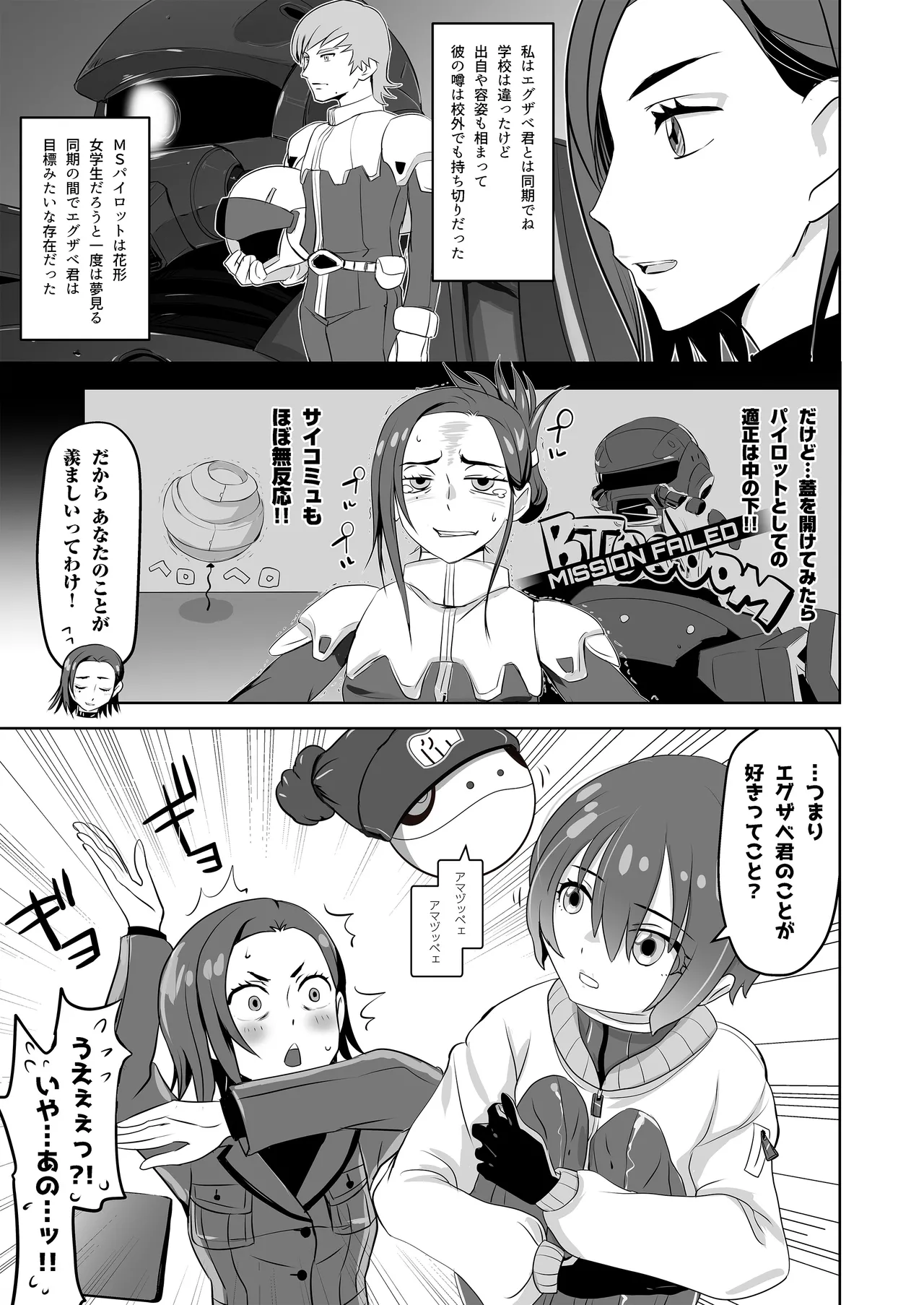 SODON SUDDEN SIREN Page.7