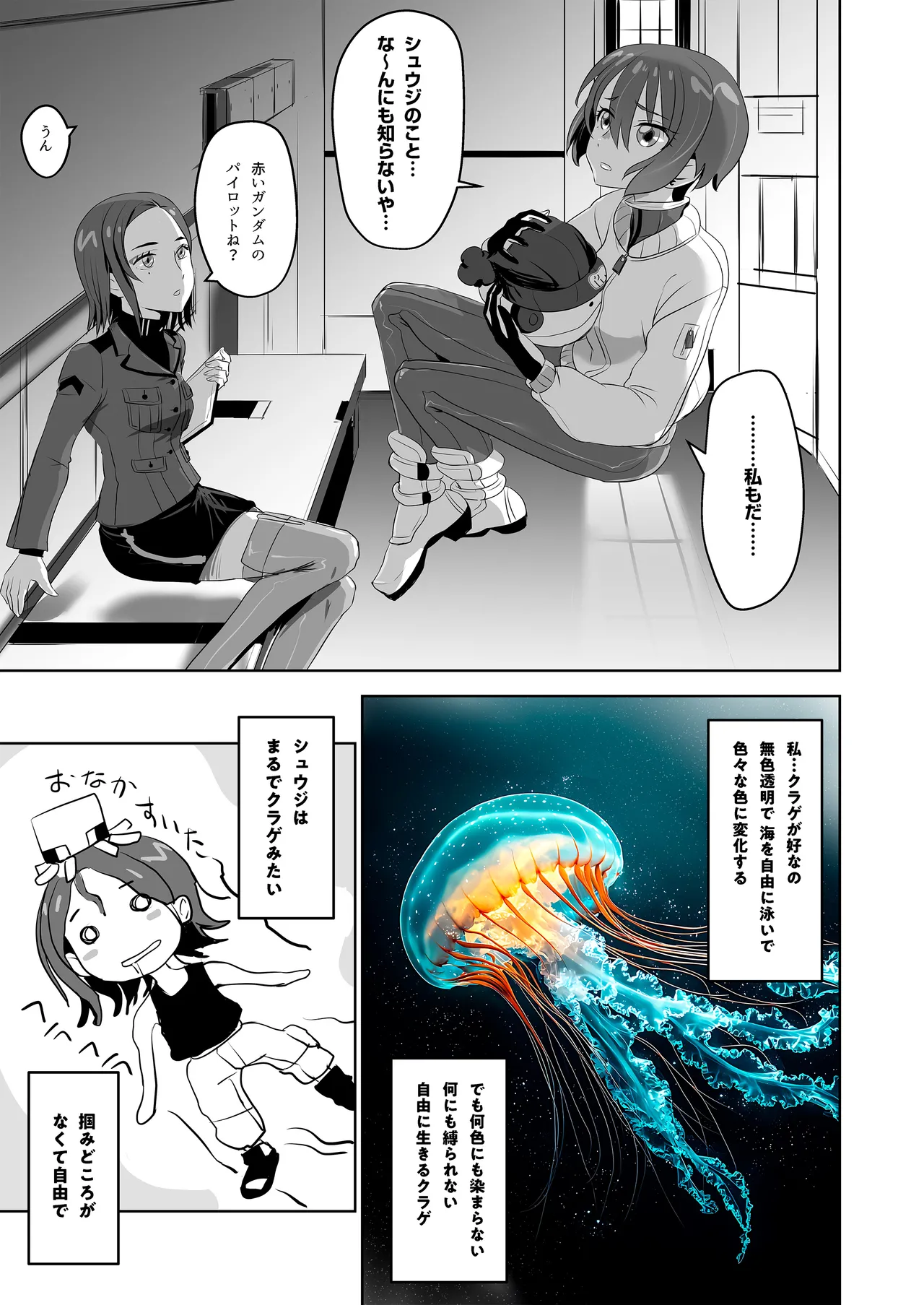 SODON SUDDEN SIREN Page.9