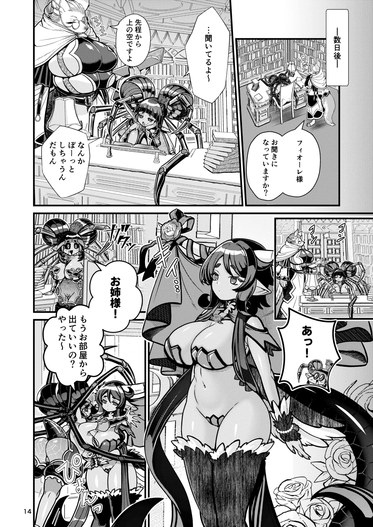 魔族姫フィオーレの発情期 Page.14
