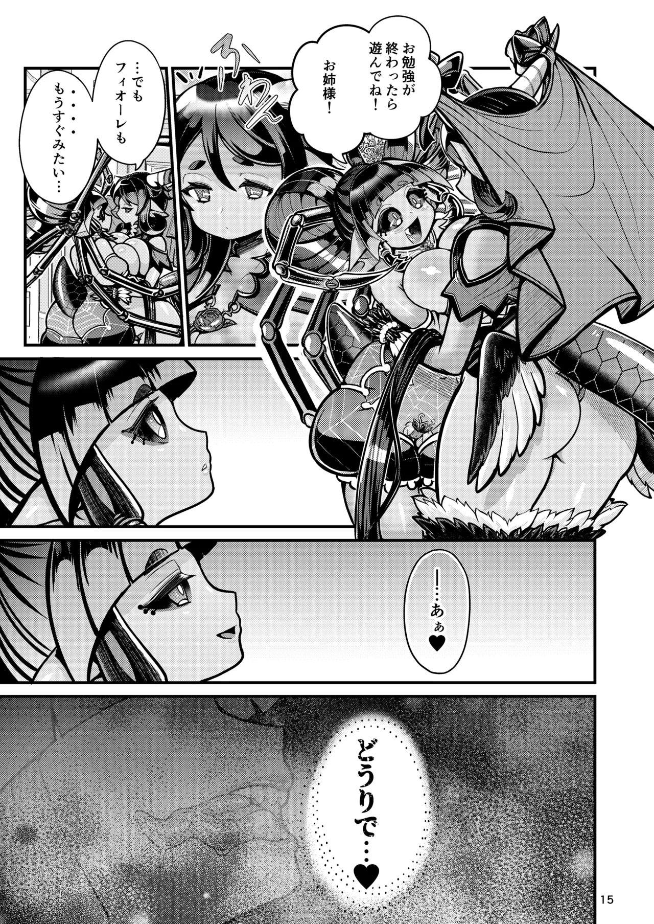 魔族姫フィオーレの発情期 Page.15