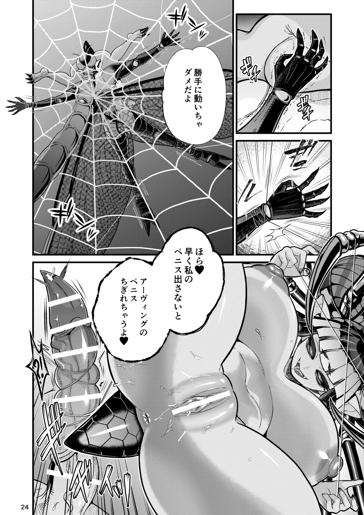 魔族姫フィオーレの発情期 Page.24