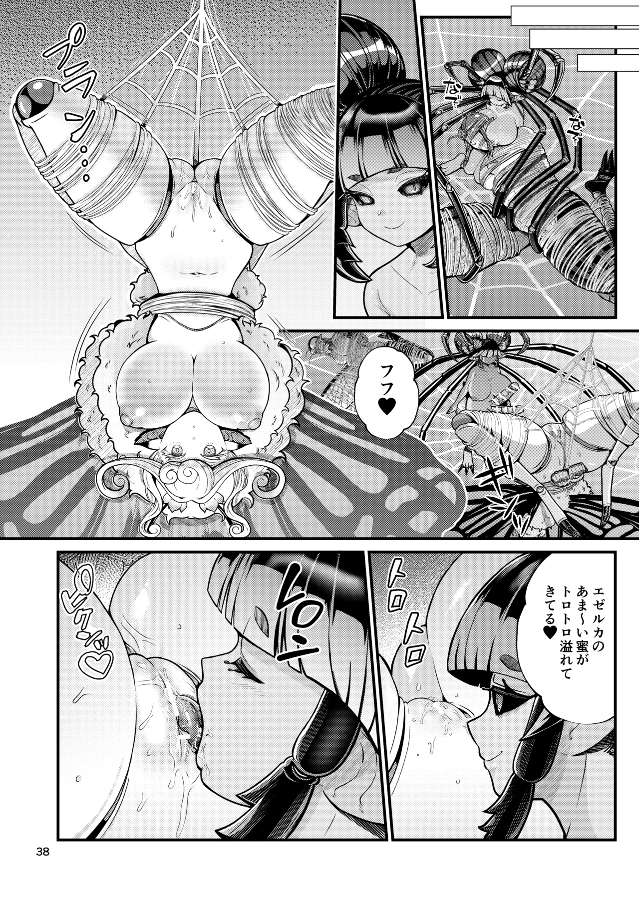 魔族姫フィオーレの発情期 Page.38