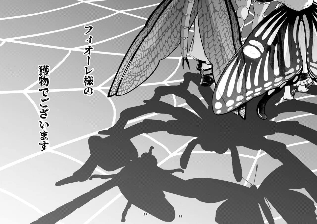 魔族姫フィオーレの発情期 Page.88