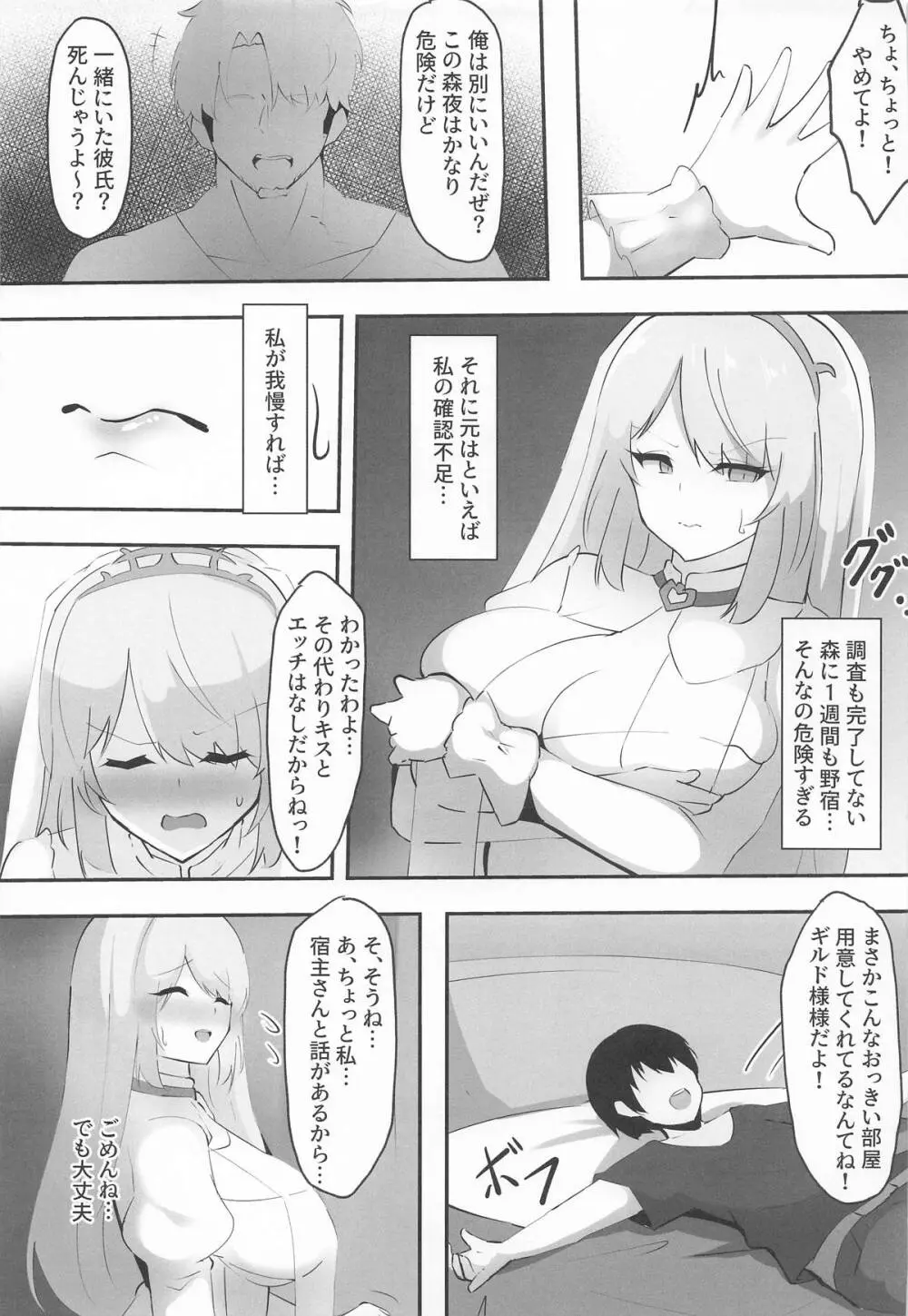 ネトラレウィッチ Page.6