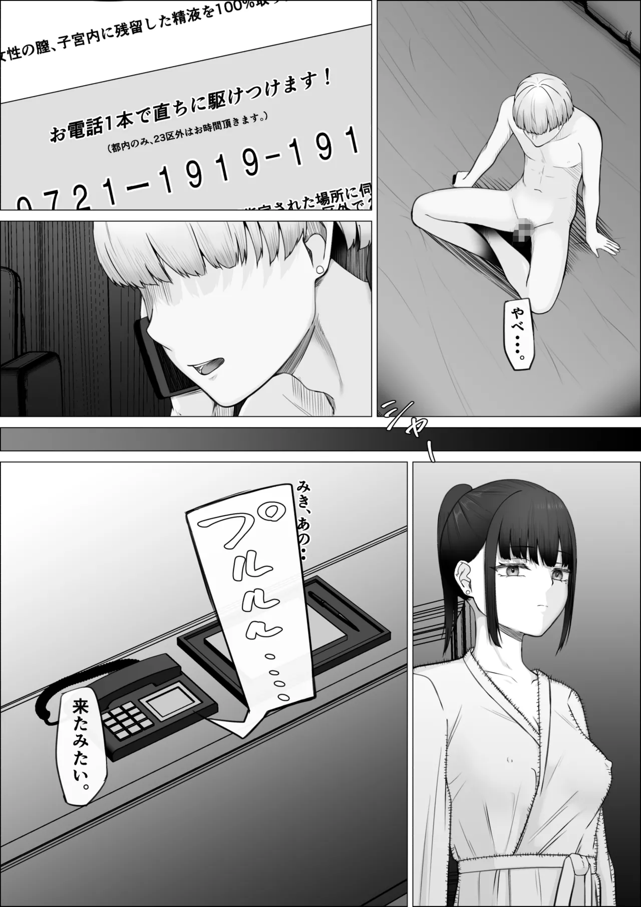 リピート率100％精子掻き出しサービス Page.11