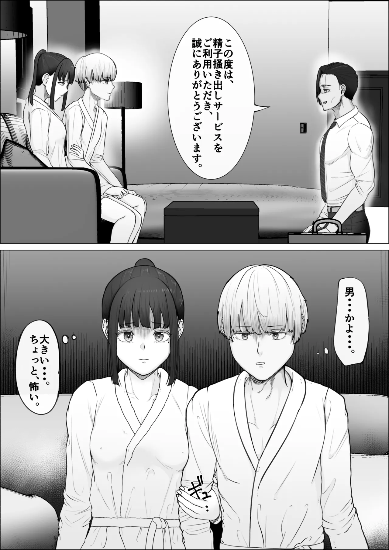 リピート率100％精子掻き出しサービス Page.14