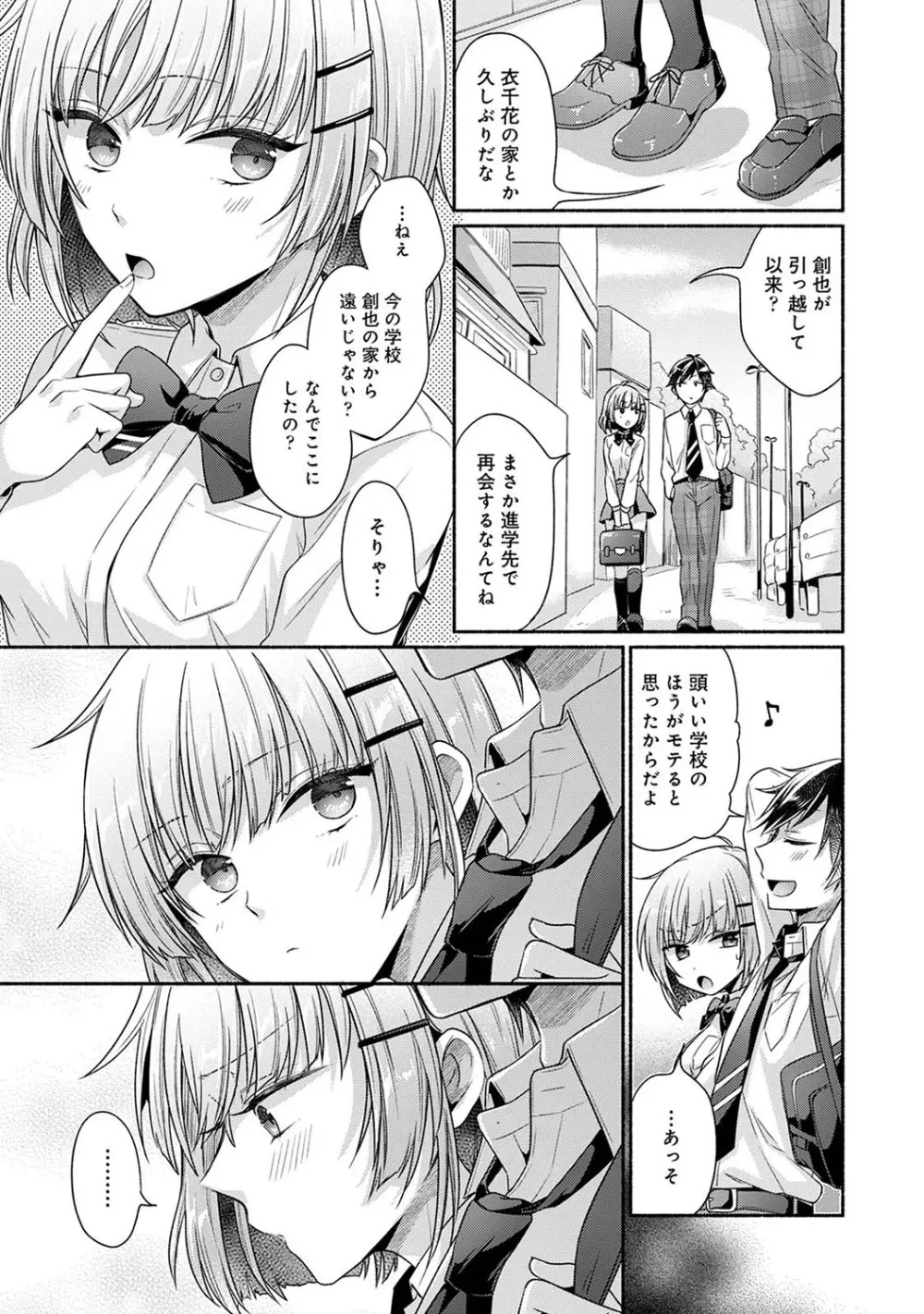 濡れるってこういうことなんだ... 幼馴染とエッチな勉強会 1~2 Page.4