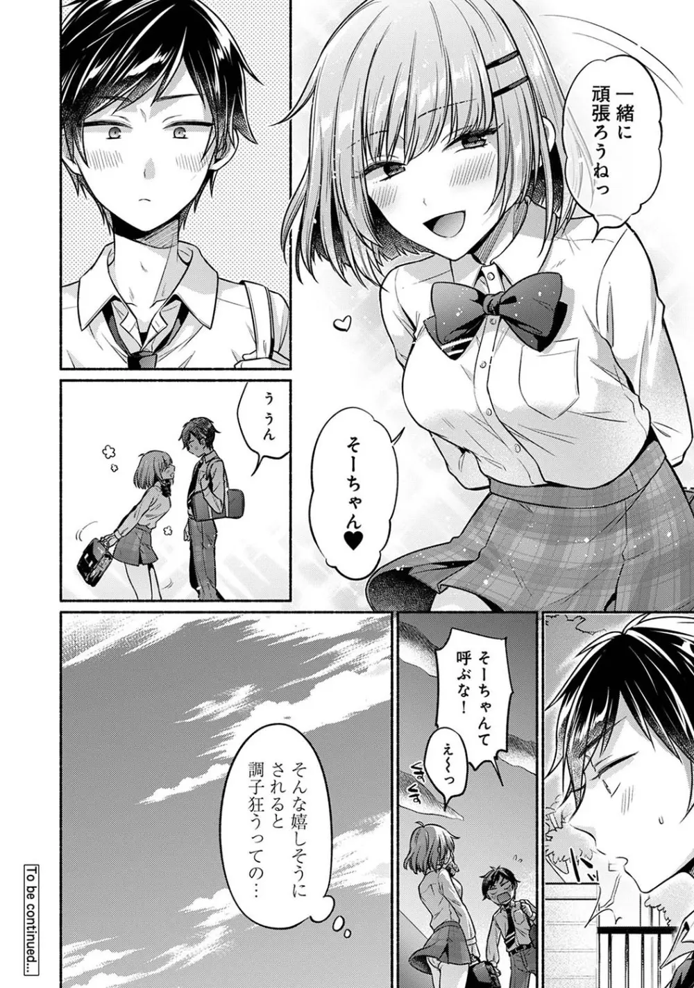 濡れるってこういうことなんだ... 幼馴染とエッチな勉強会 1~2 Page.50