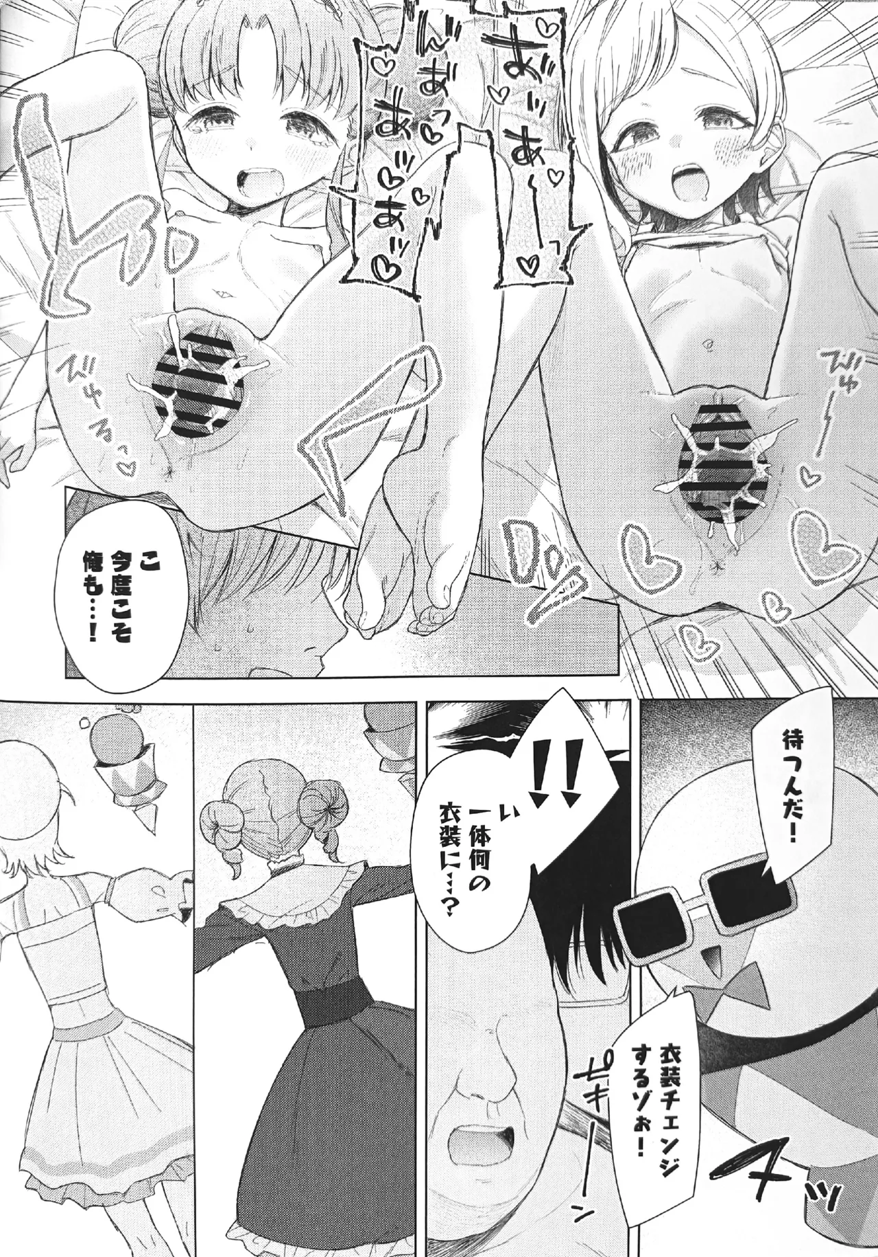 アイスマイリンファン感謝祭 Page.16