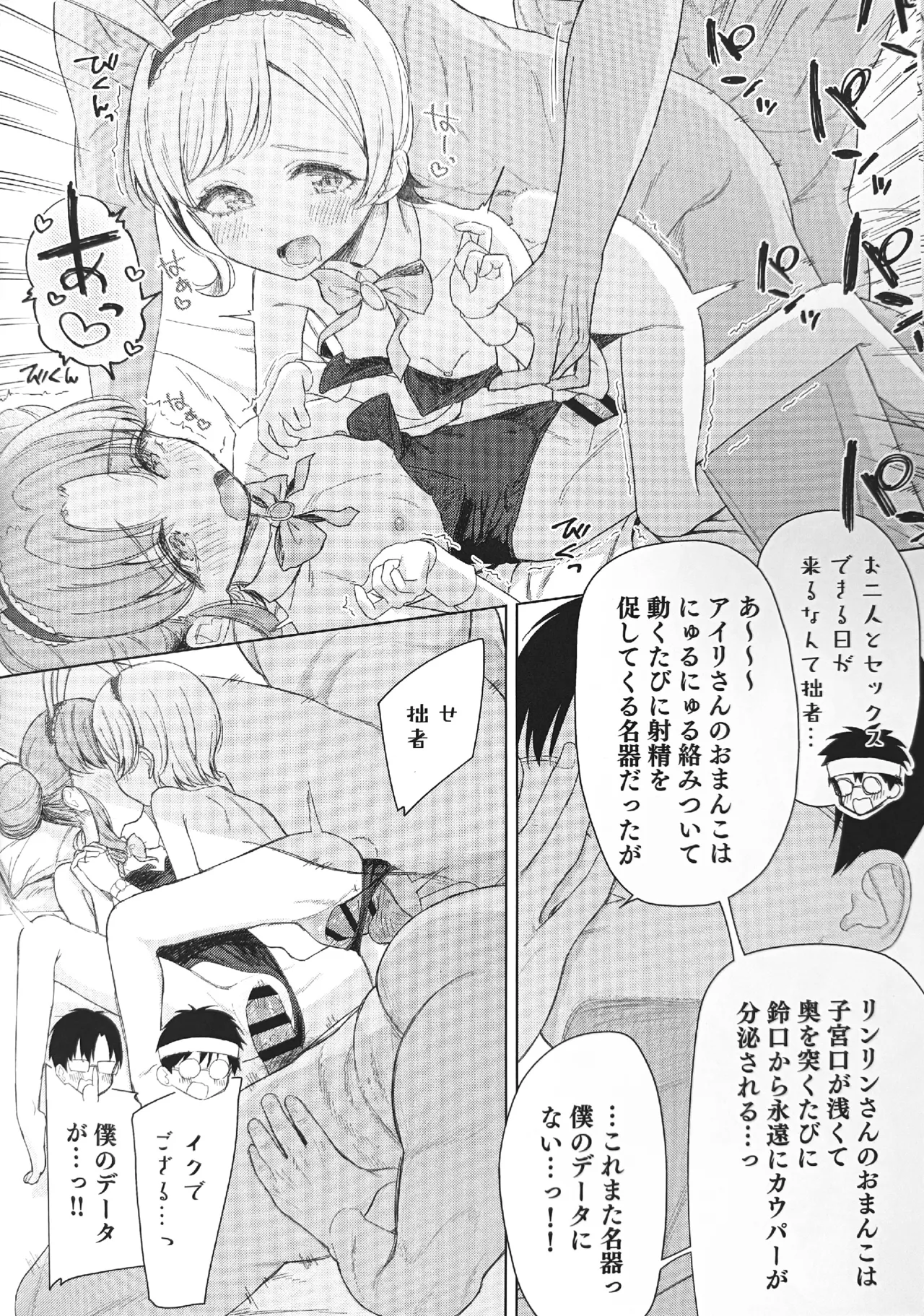 アイスマイリンファン感謝祭 Page.18