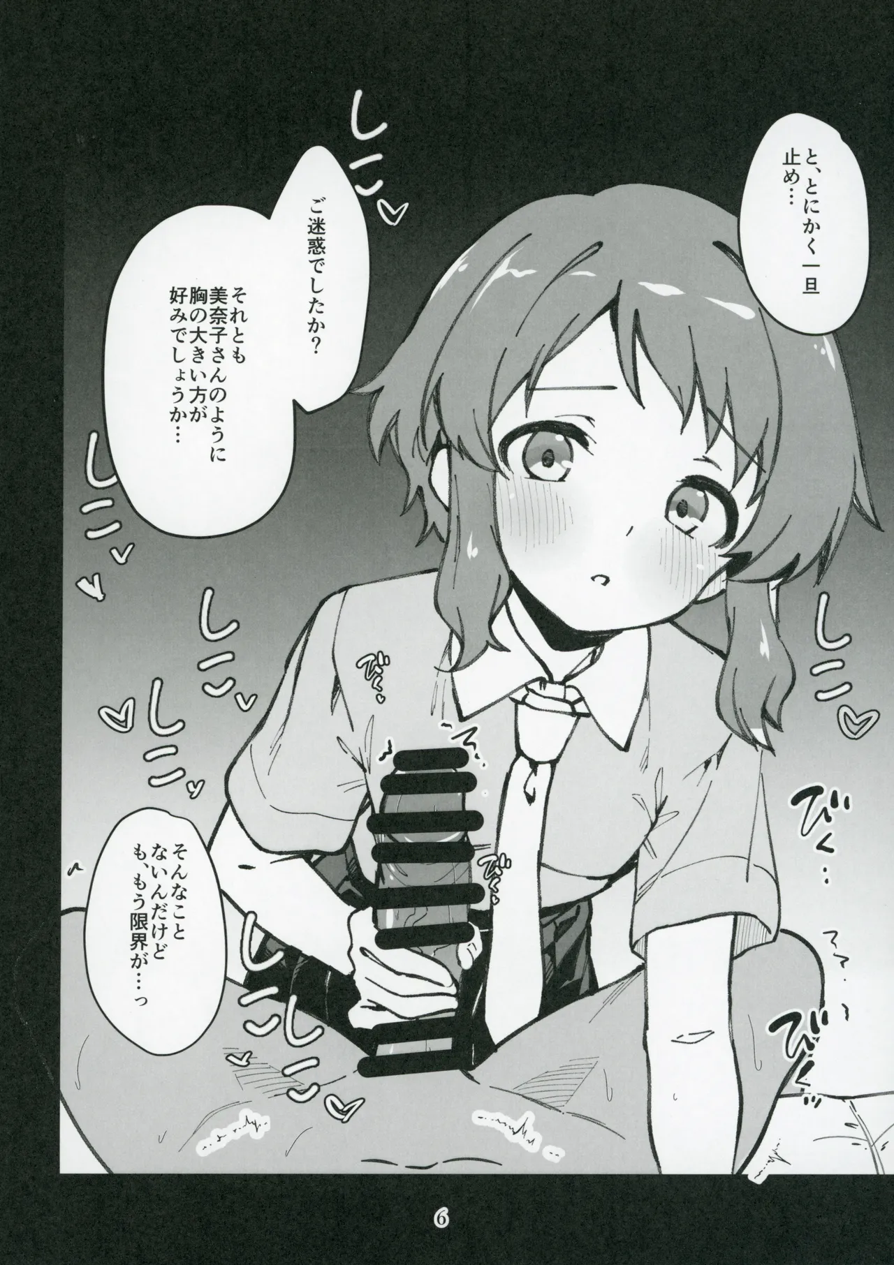 ミリシタのえっちな落描き集9 Page.7