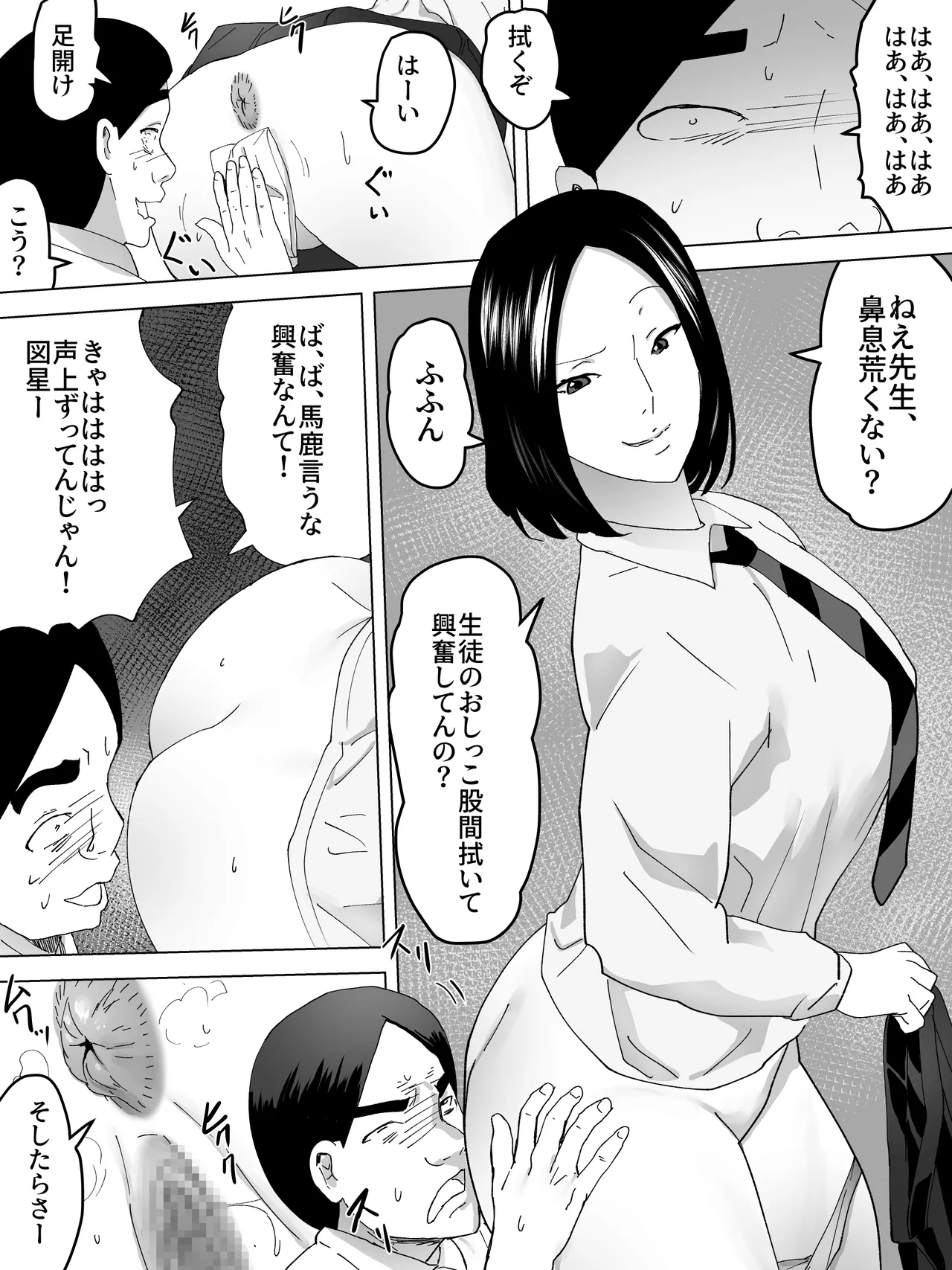 詰まり女子便所 Page.15