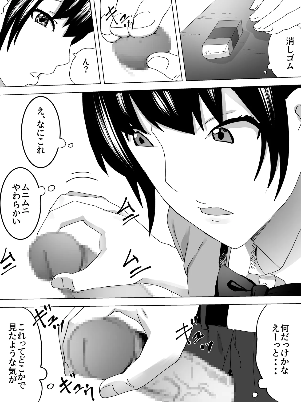 詰まり女子便所 Page.3