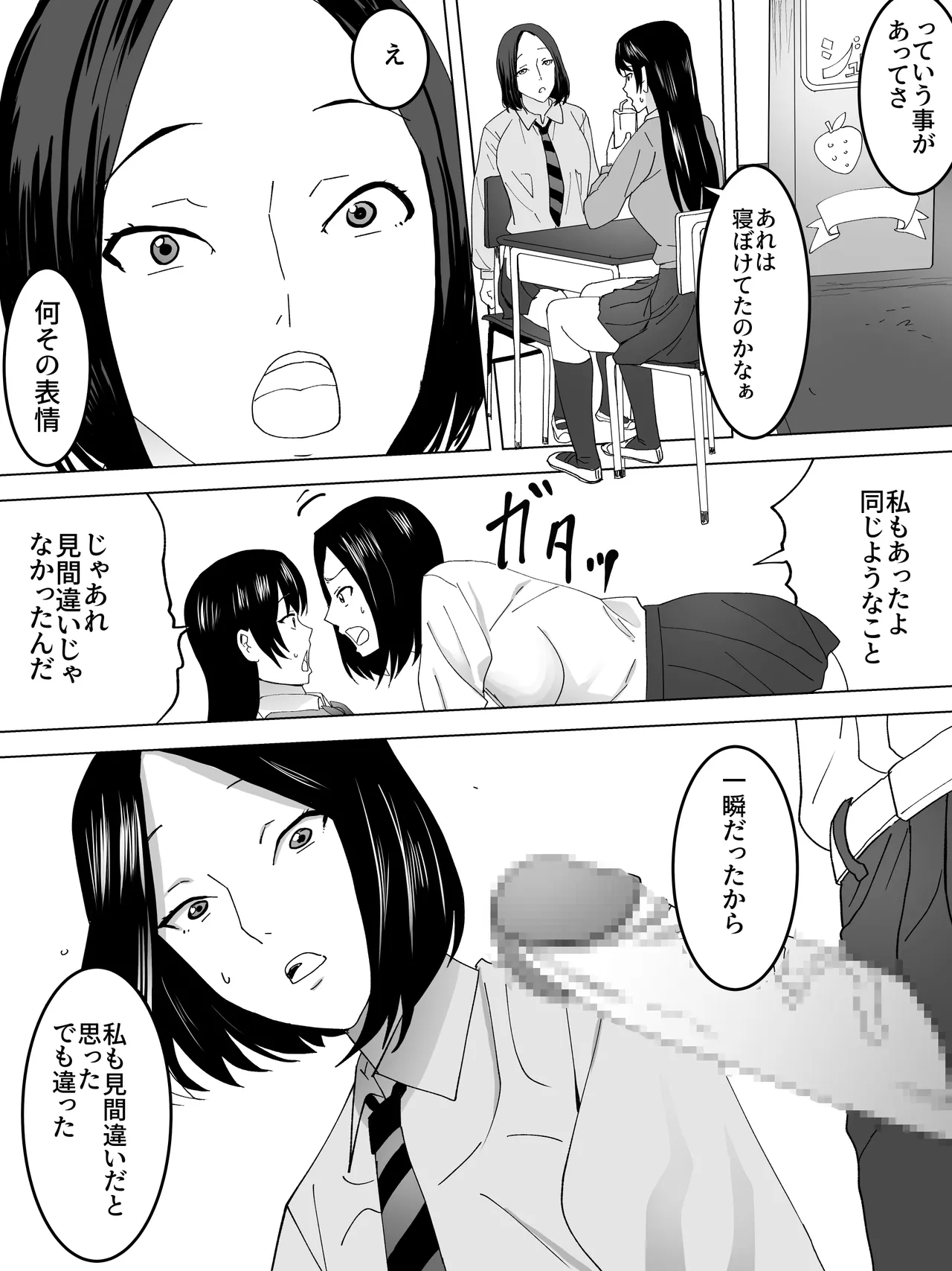 詰まり女子便所 Page.5