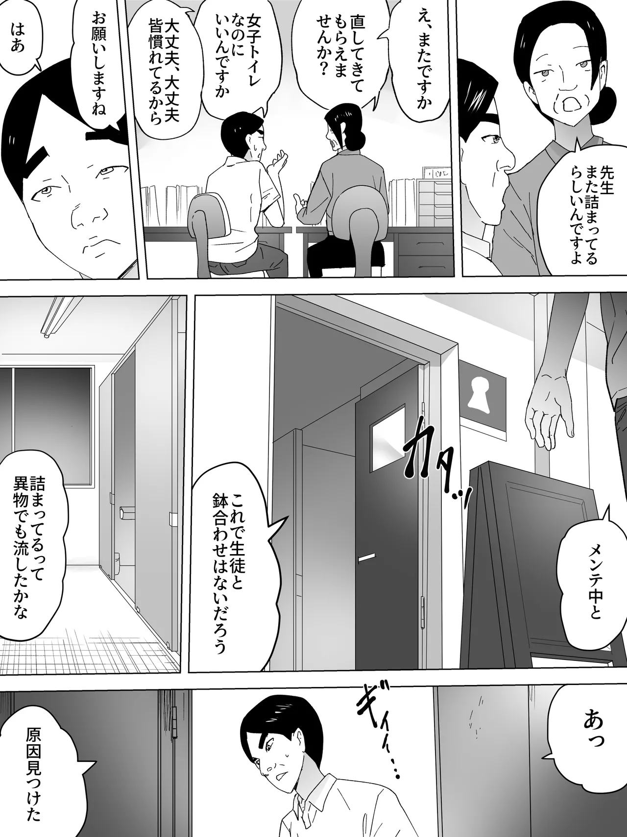 詰まり女子便所 Page.7