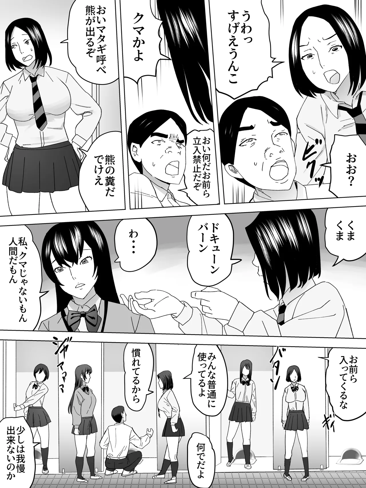 詰まり女子便所 Page.9