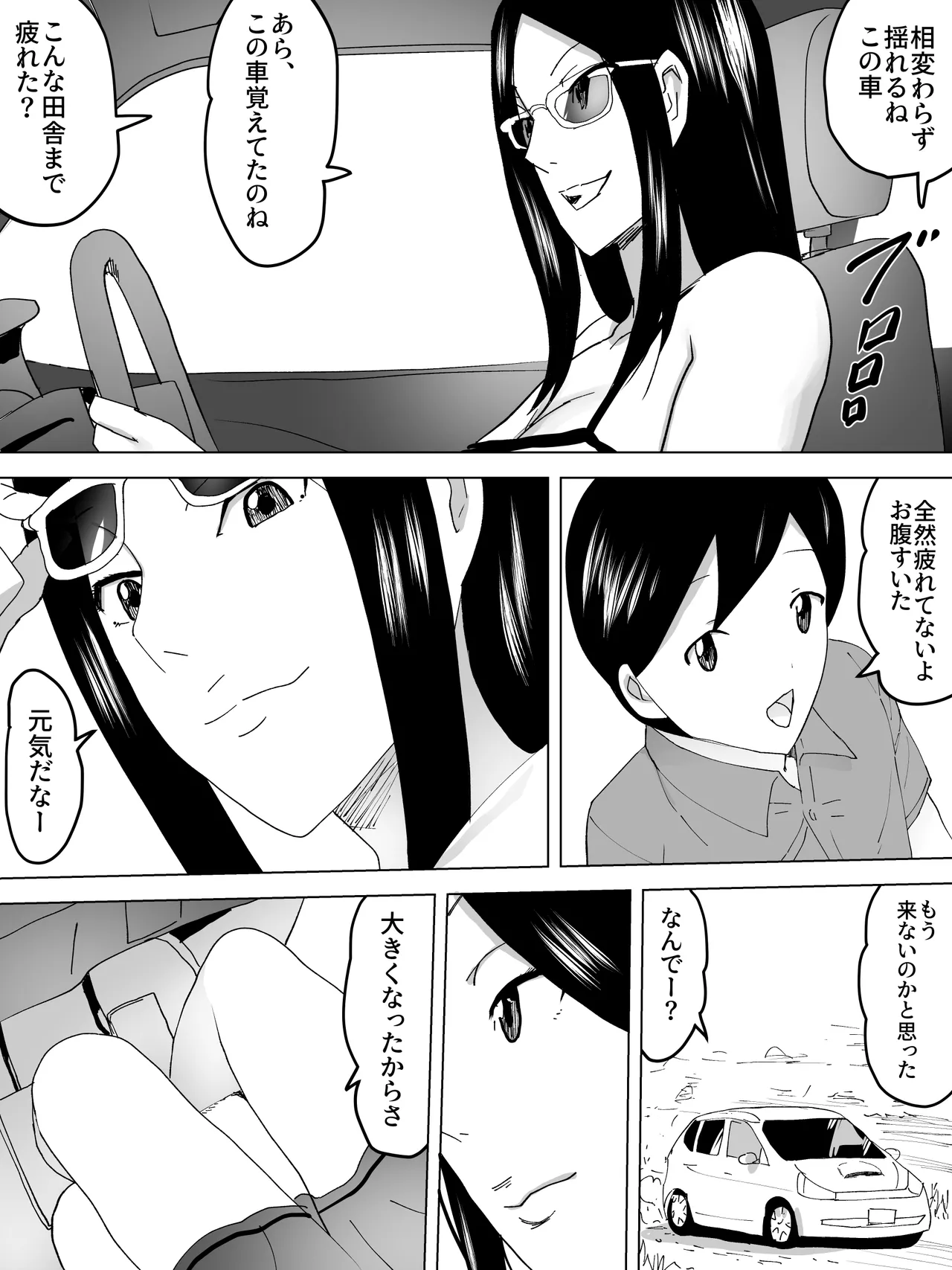 夏のお姉さん女子便所 Page.3