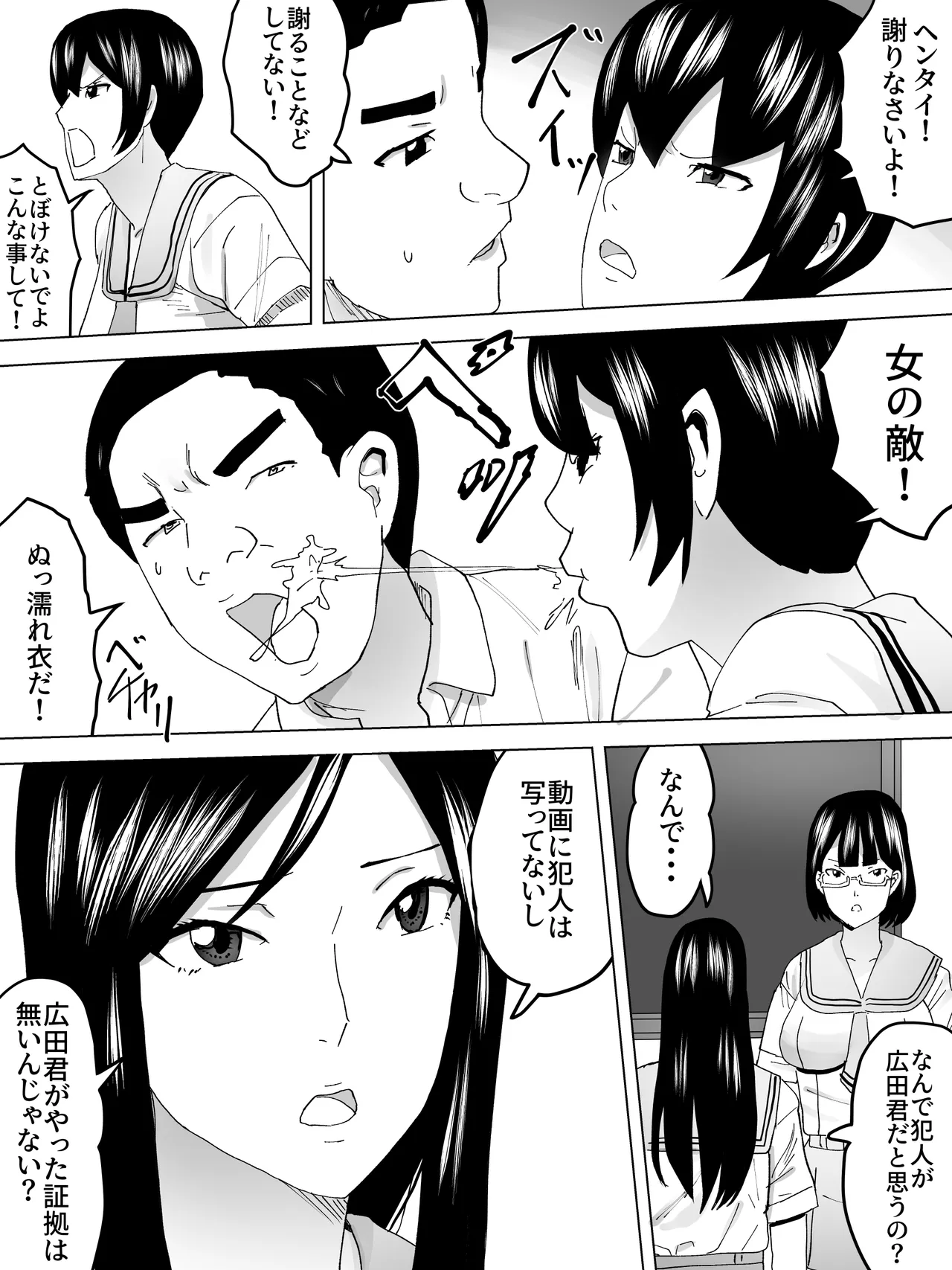 女子便所裁判 Page.10