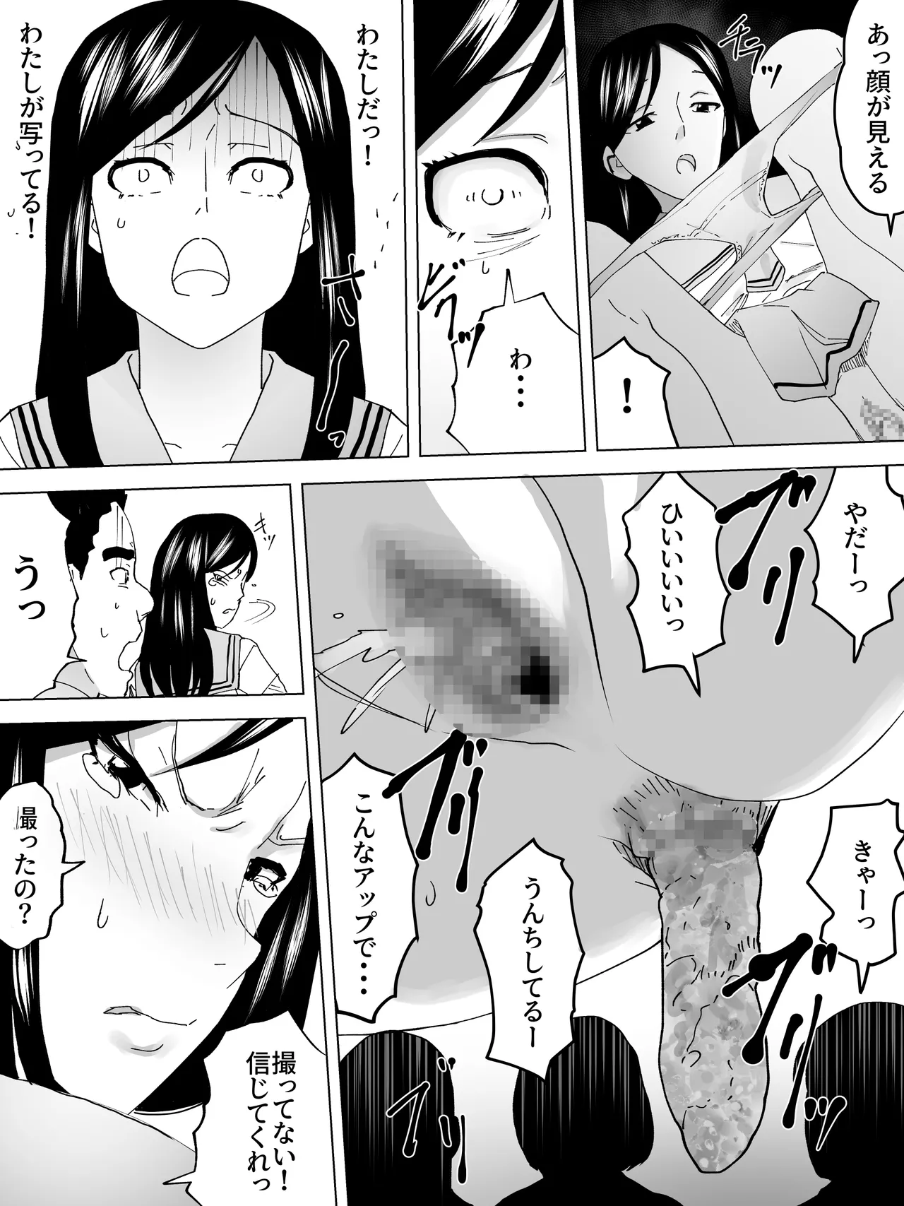 女子便所裁判 Page.8