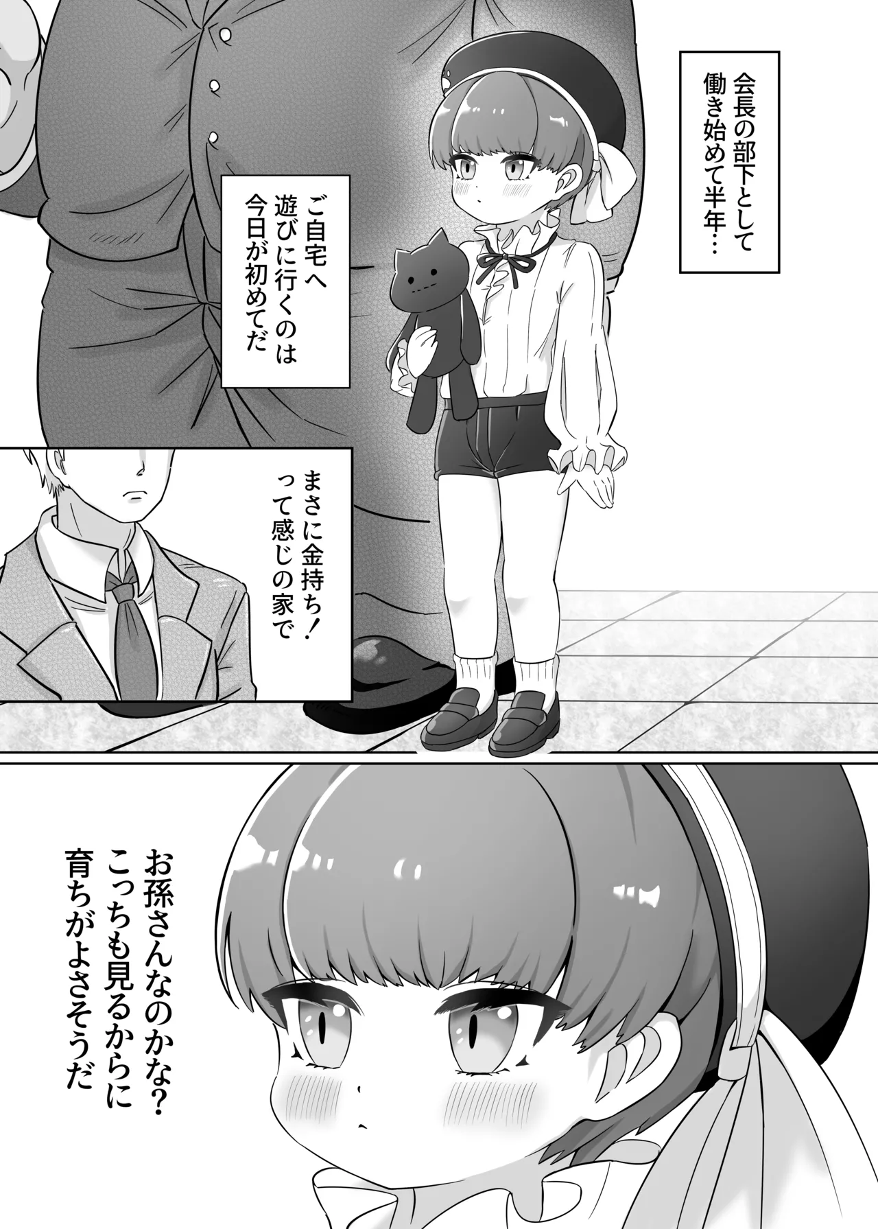 富豪のこねこ Page.4