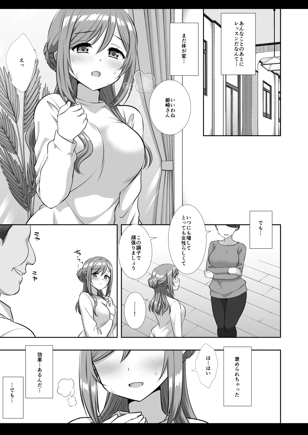 アイドル凌辱18莉波プロデューサーくんの先輩 Page.10