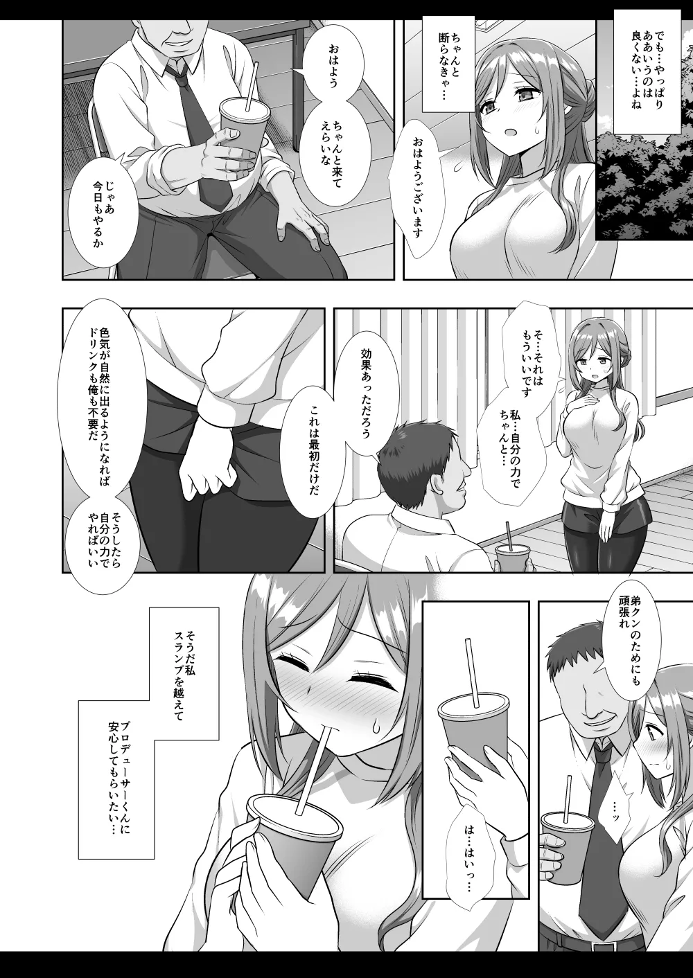 アイドル凌辱18莉波プロデューサーくんの先輩 Page.11