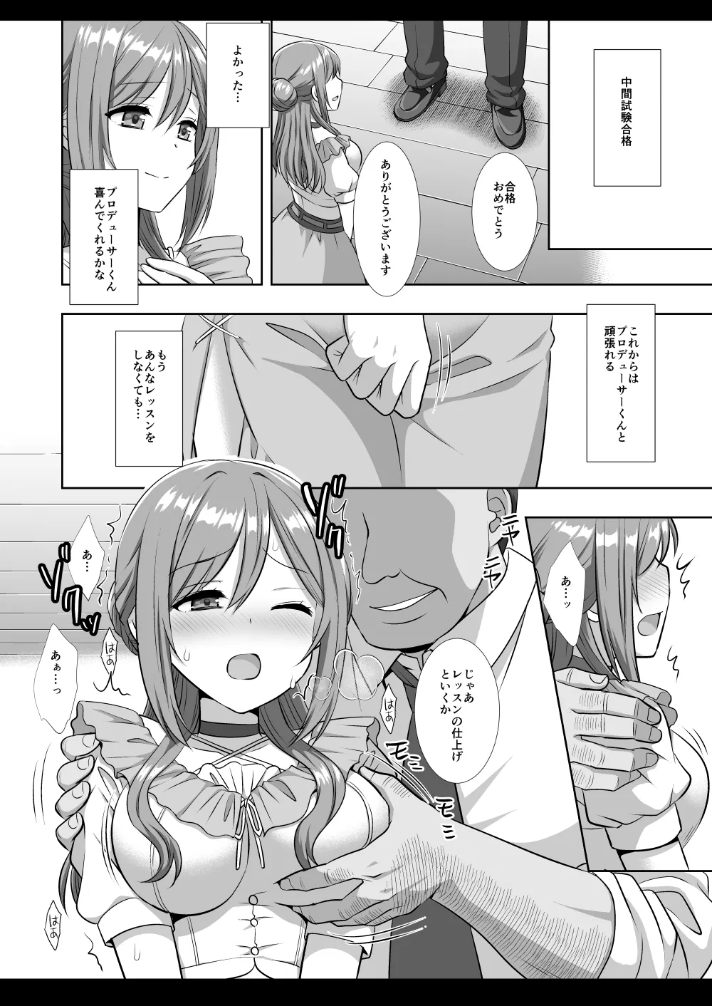 アイドル凌辱18莉波プロデューサーくんの先輩 Page.15