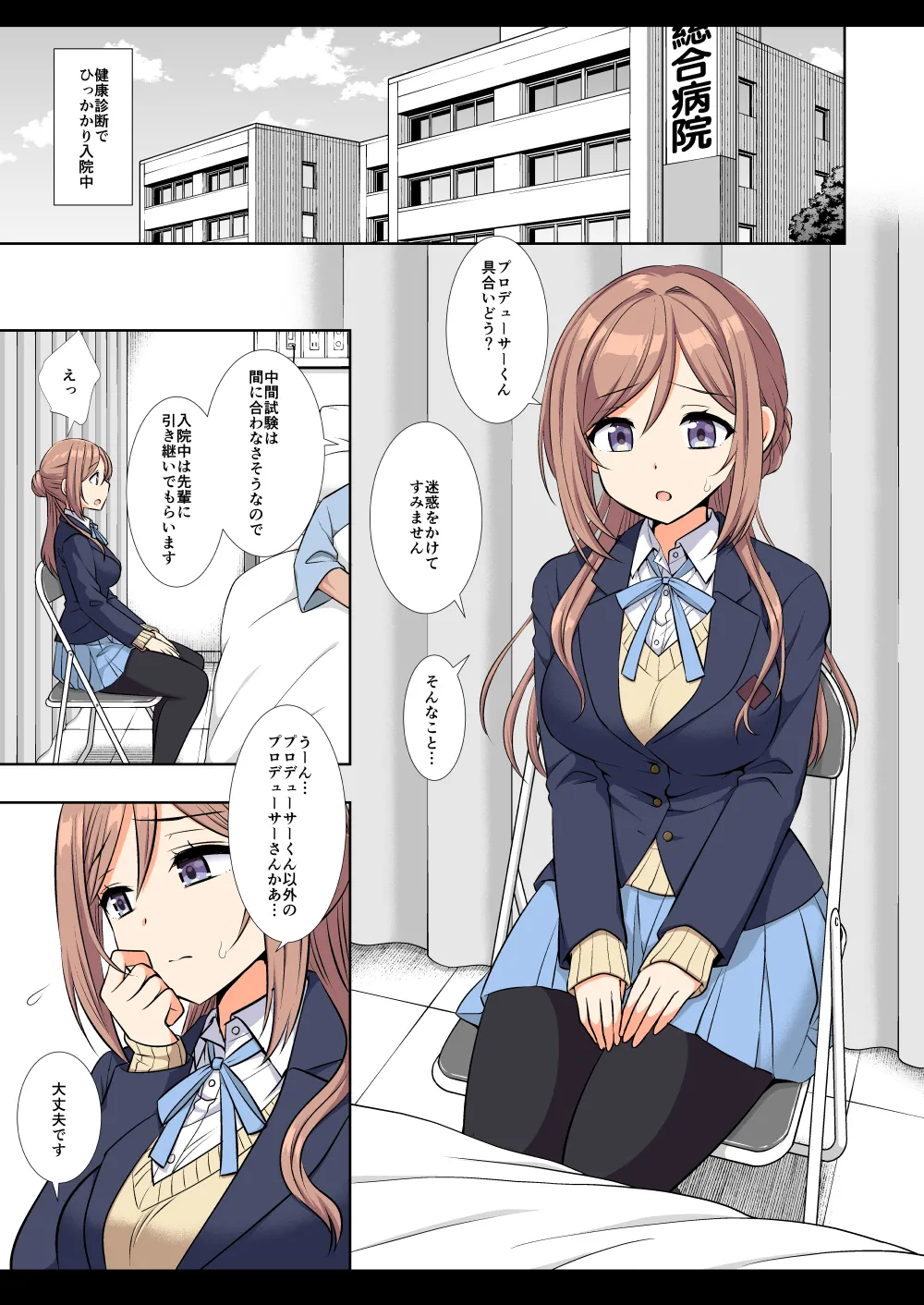 アイドル凌辱18莉波プロデューサーくんの先輩 Page.28
