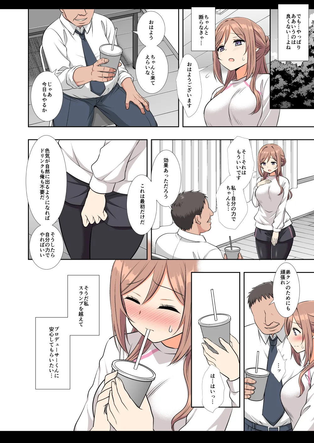 アイドル凌辱18莉波プロデューサーくんの先輩 Page.35