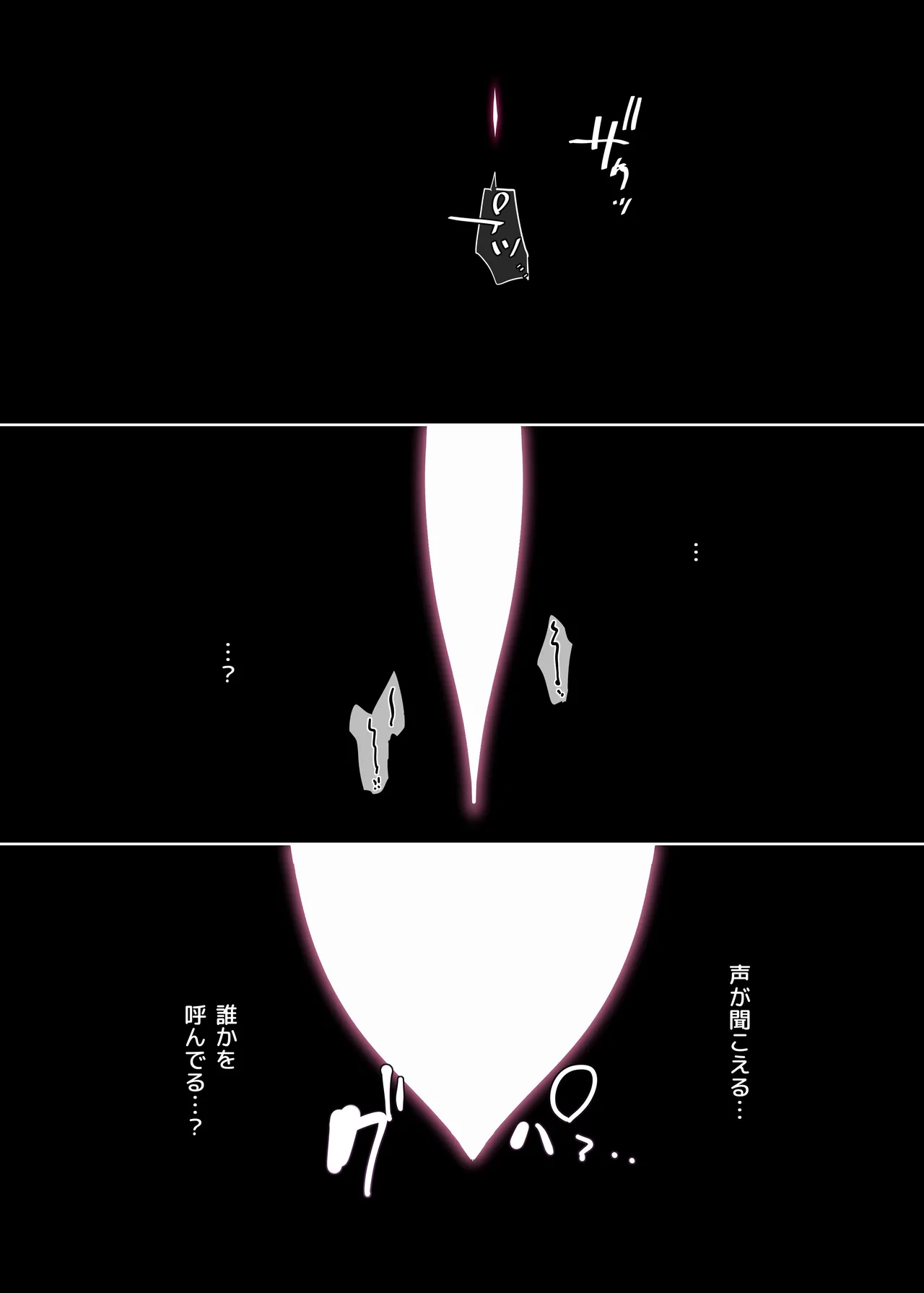 サキュバス草の巣窟 Page.35