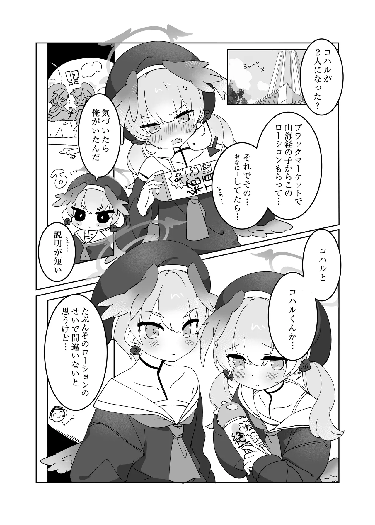 せんせいのかたつむり Page.3