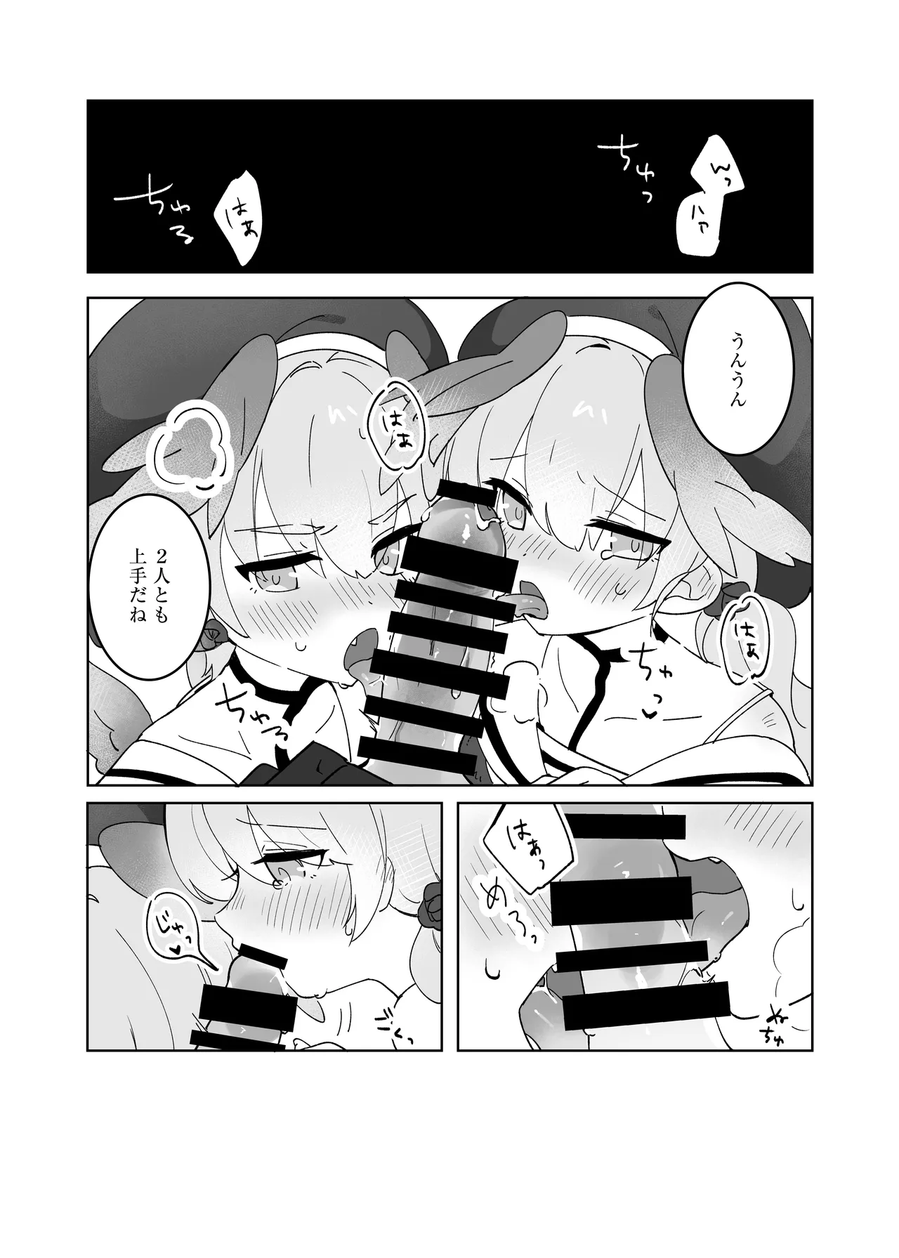 せんせいのかたつむり Page.7