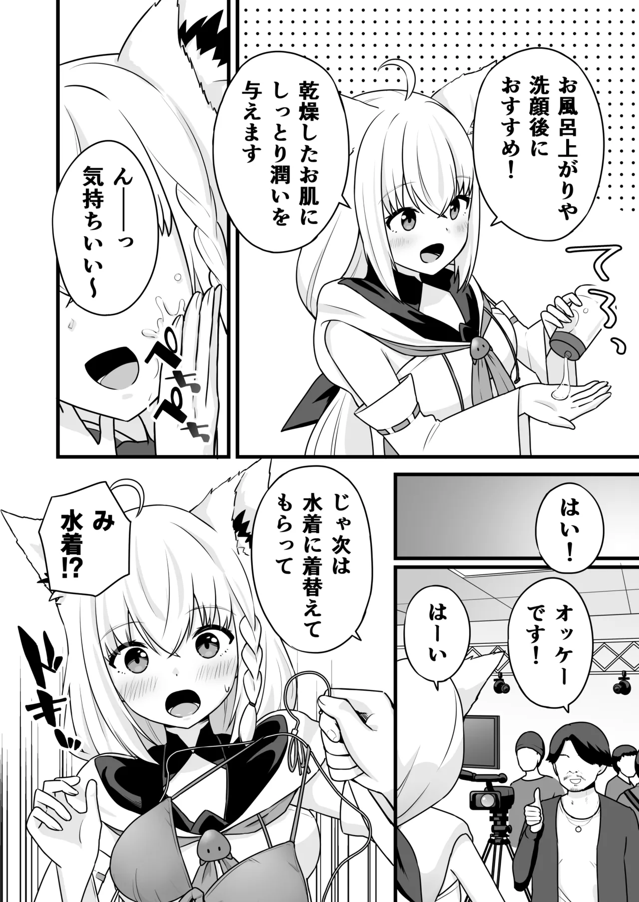 ローションまみれで中出しされちゃうfbちゃん Page.3