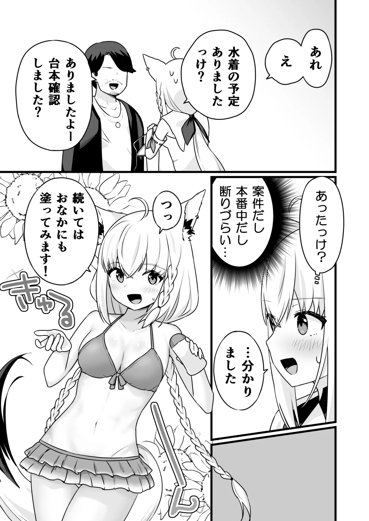 ローションまみれで中出しされちゃうfbちゃん Page.4