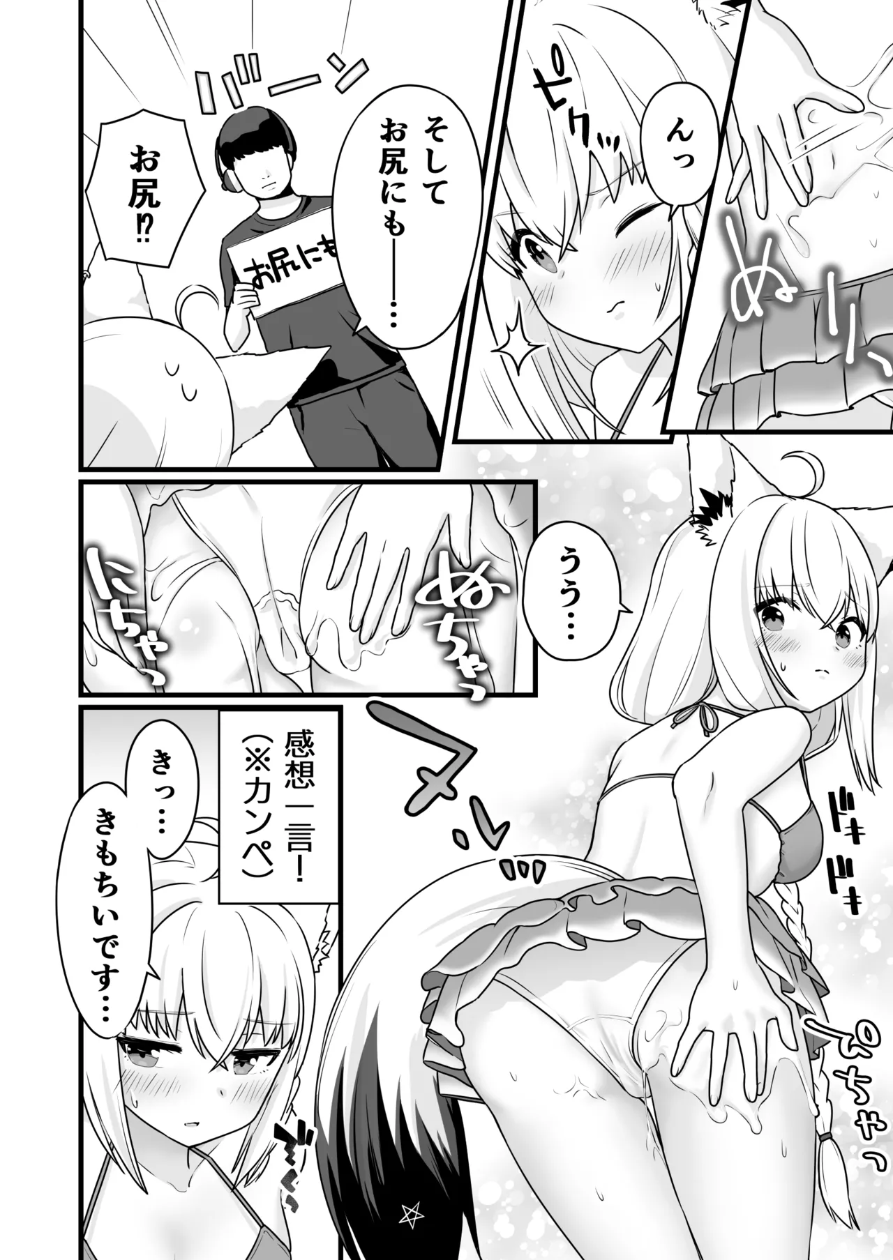 ローションまみれで中出しされちゃうfbちゃん Page.5
