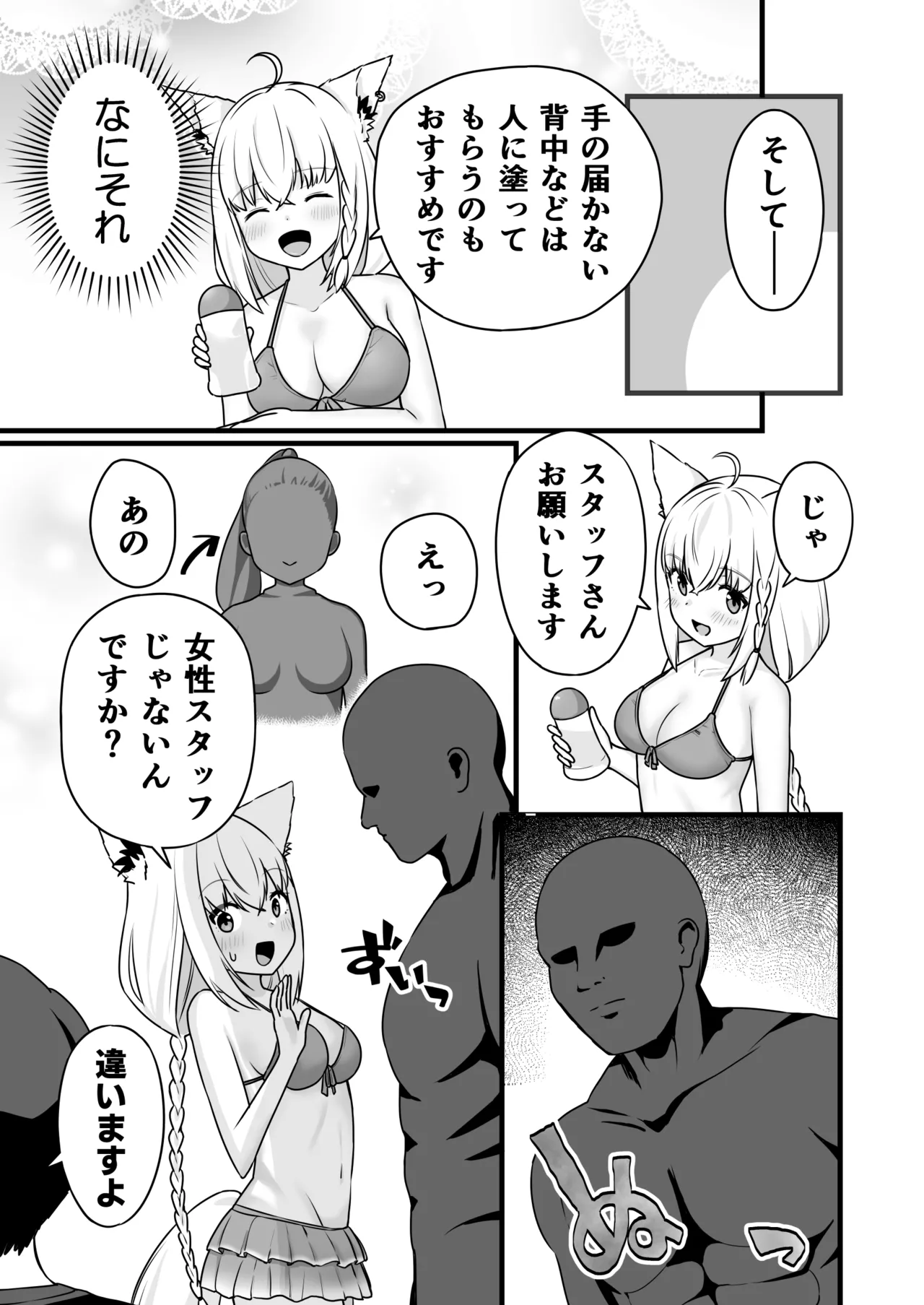 ローションまみれで中出しされちゃうfbちゃん Page.6